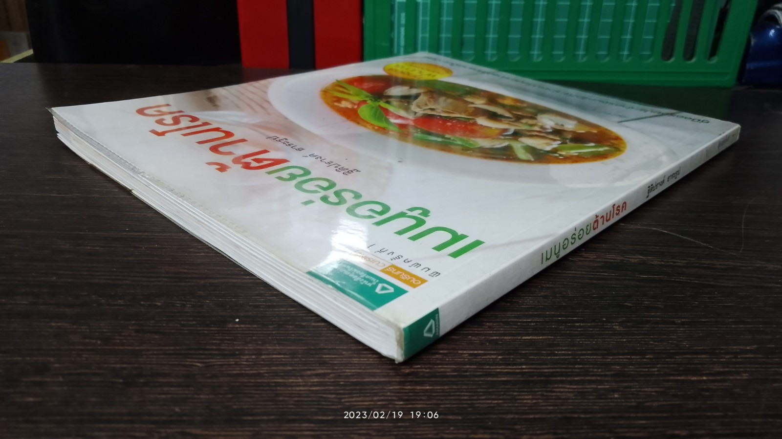 เมนูอร่อยต้านโรค / ฐิติปรางค์ ธาระรูป