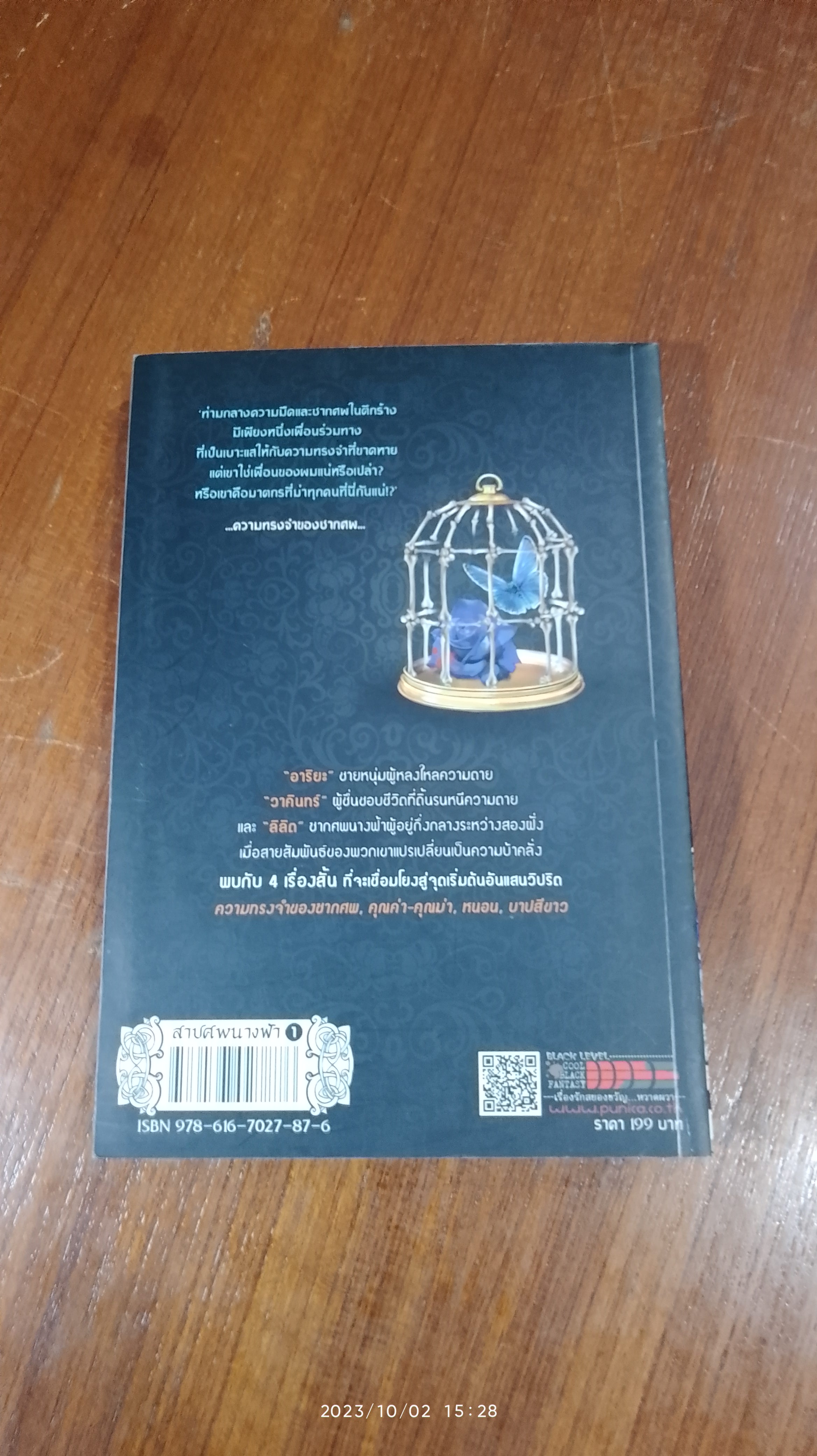 สาปศพนางฟ้า 1 ตอน : ความรัก ริษยา ความตาย / / กันย์