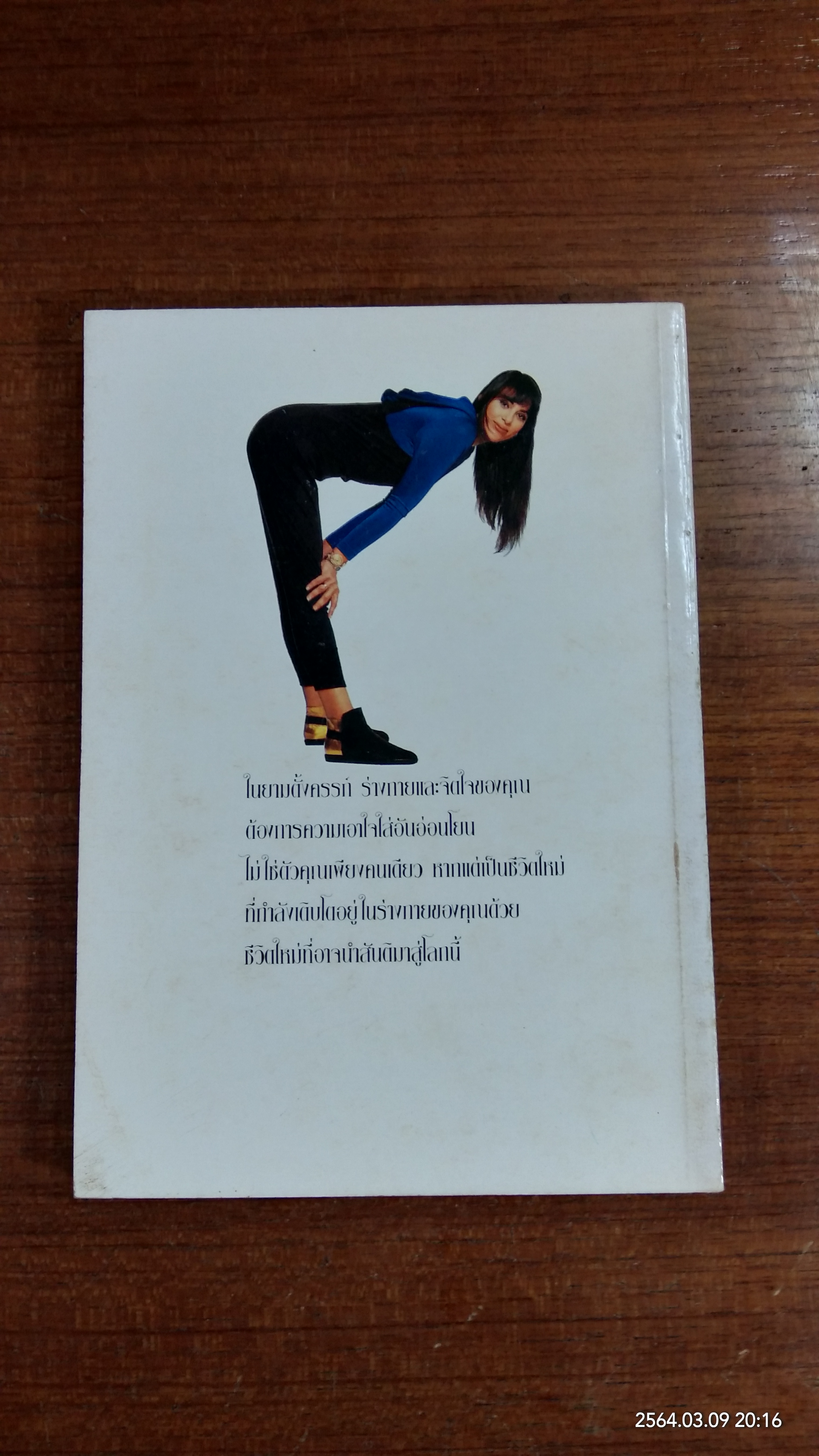 โยคะในระหว่างการตั้งครรภ์ / โซฟี โฮอาร์