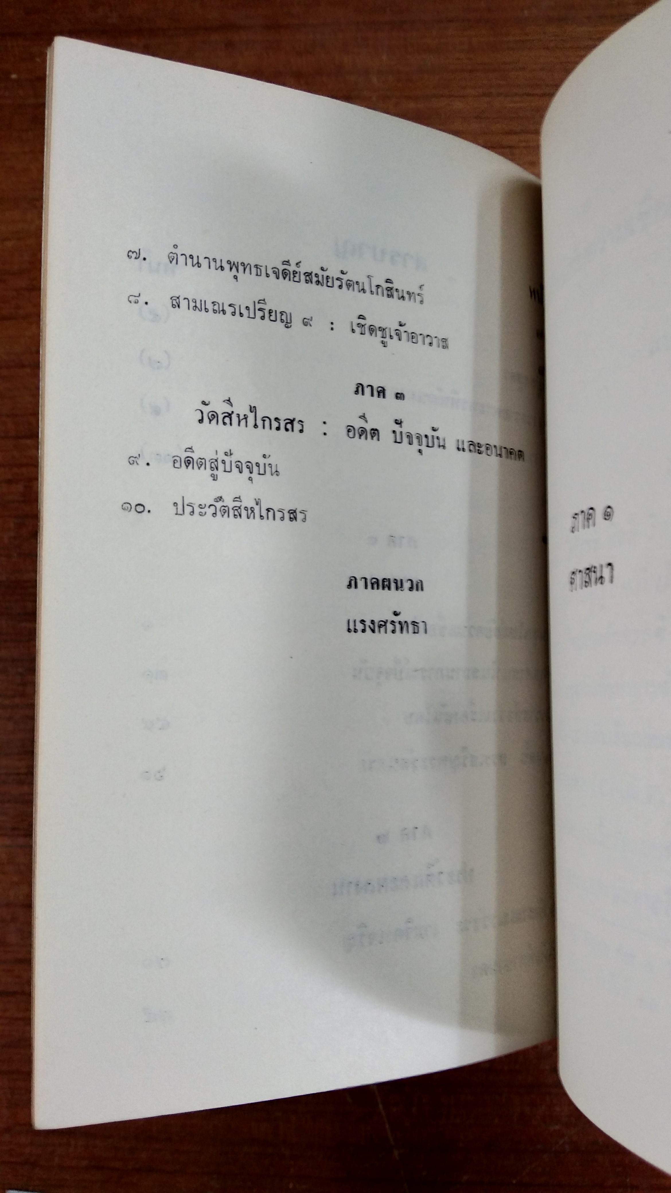 คนรุ่นใหม่กับความเชื่อเก่า / สามเณรวัชระ งามจิตรเจริญ