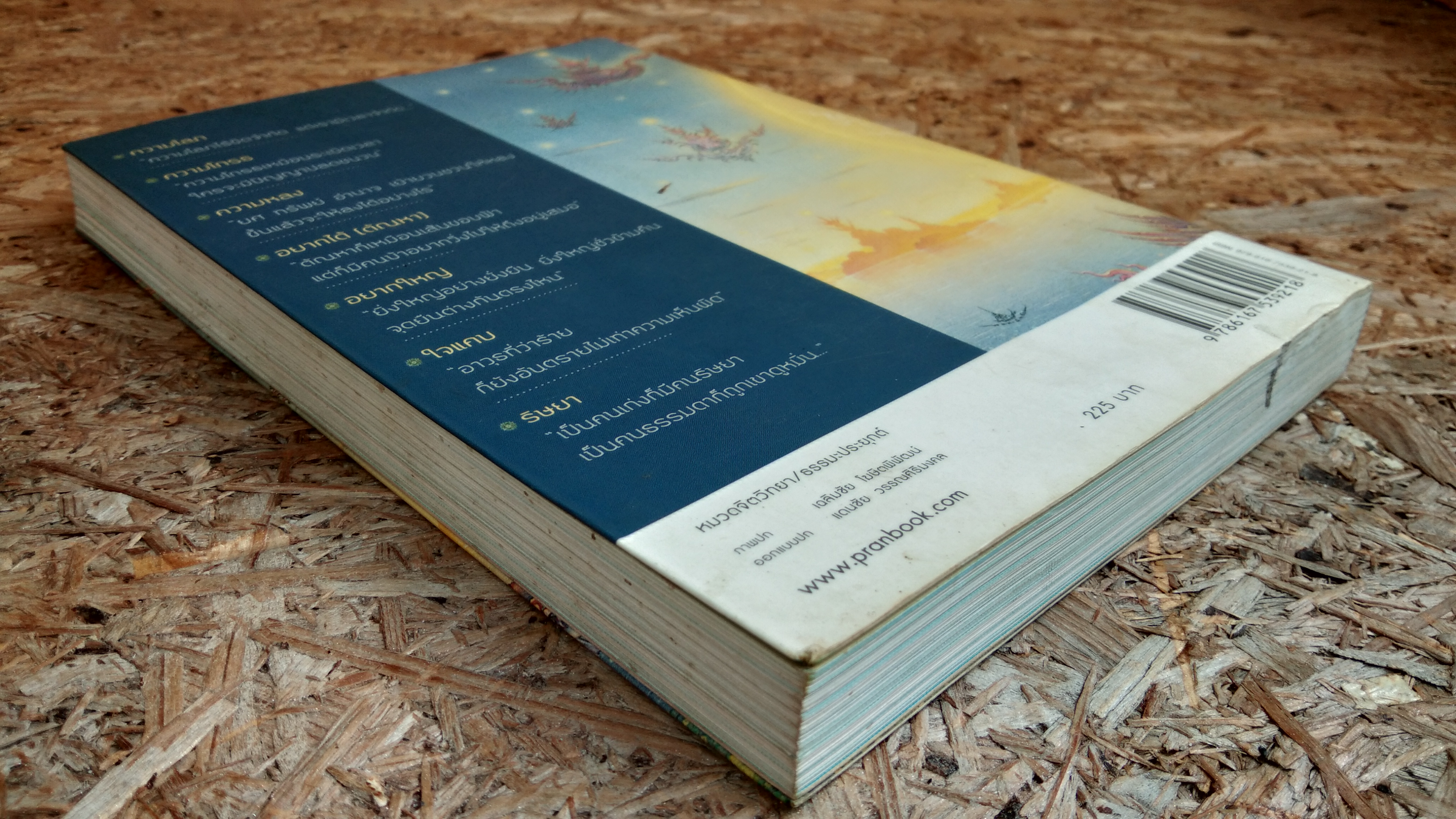 กิเลส / ว.วชิรเมธี