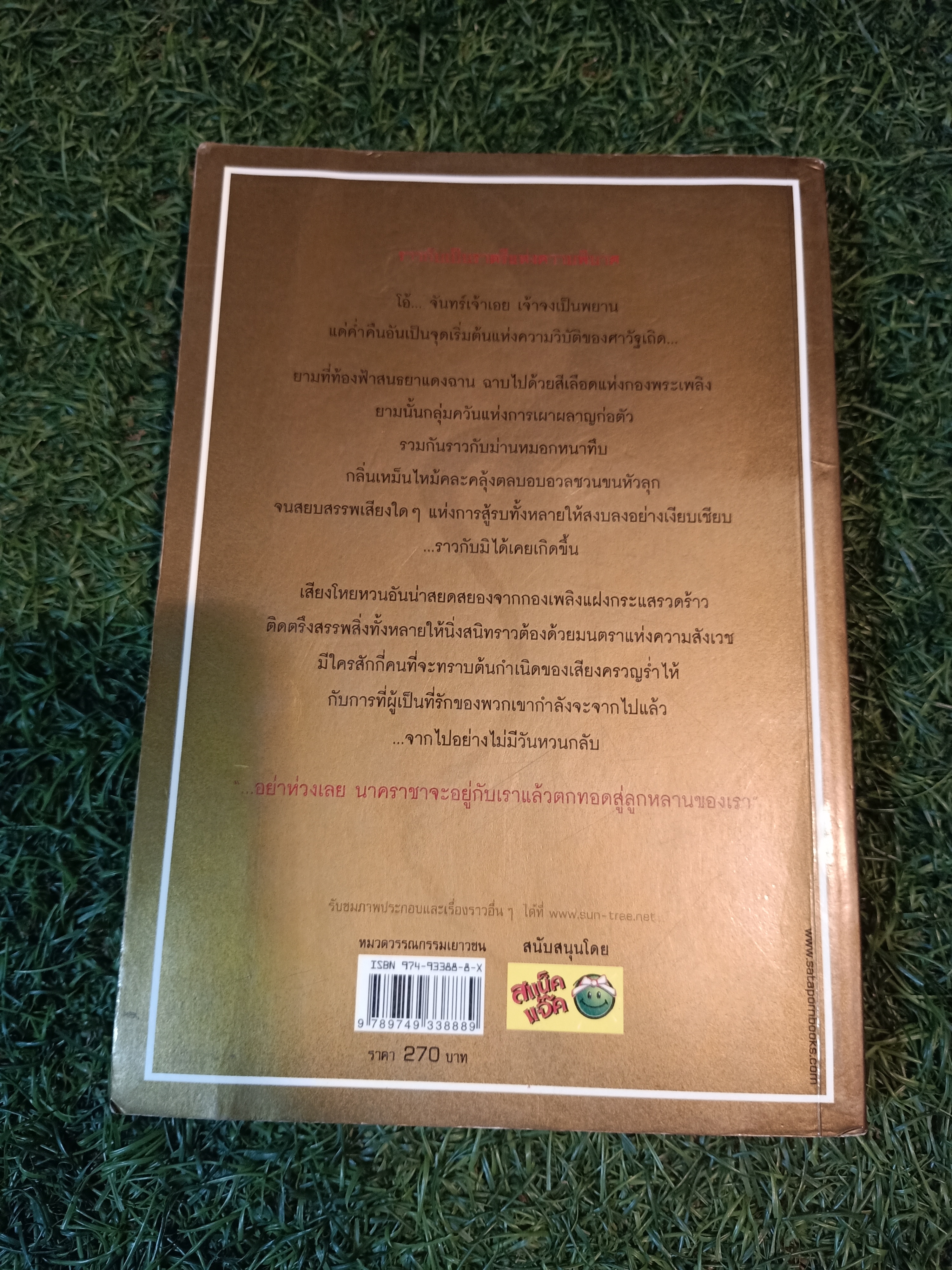 นาคราชา เล่ม2 / Rabbit เขียน