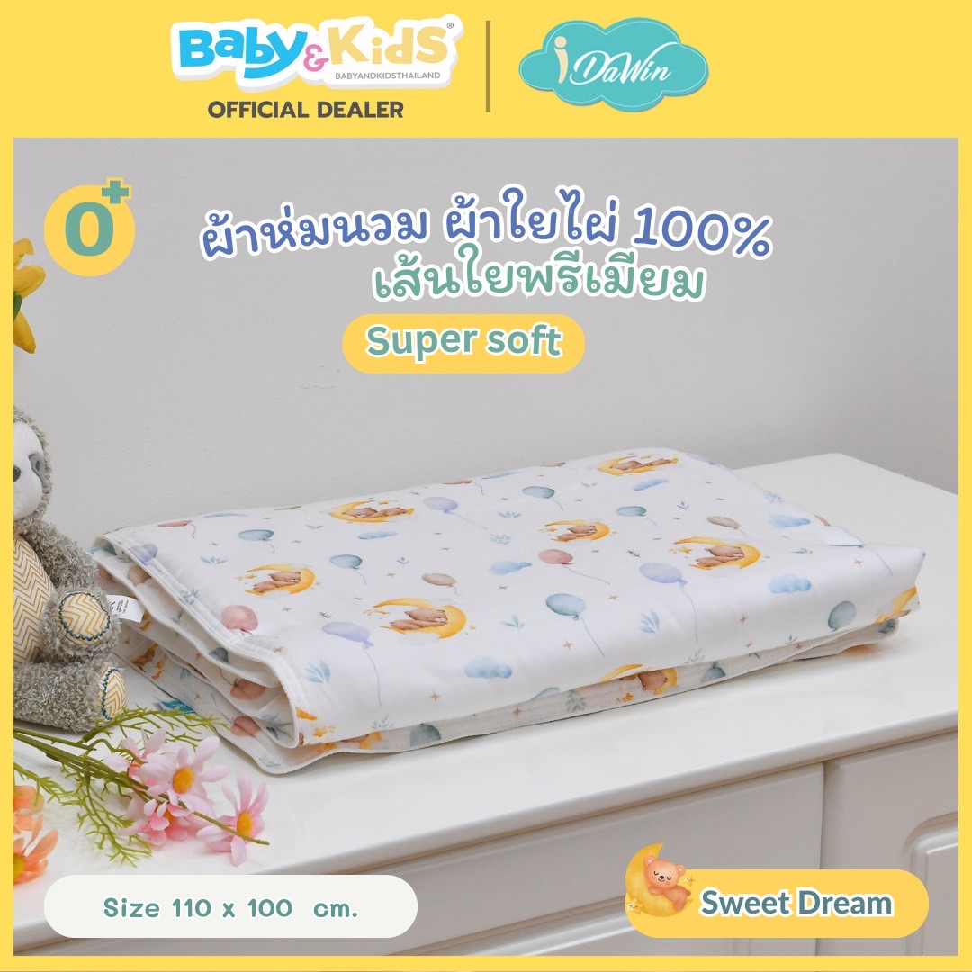 Idawin ผ้าห่มนวม ผ้าใยไผ่ 100% เส้นใยพรีเมี่ยม micro polyester 120g. แรกเกิด ถึง 2 ขวบ ลาย Sweet Dream