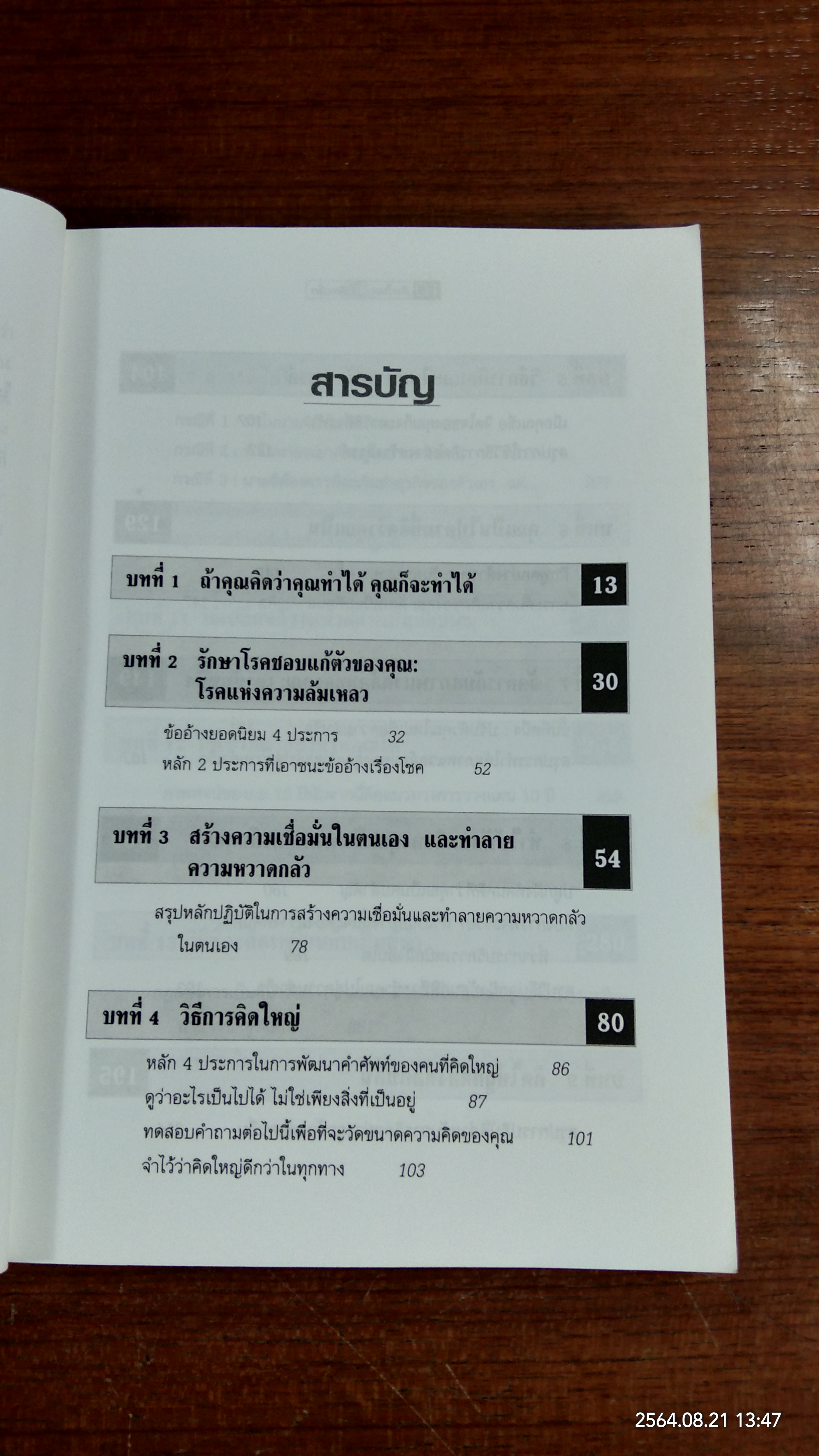 คิดใหญ่ ไม่คิดเล็ก / ดร.นิเวศน์ เหมวชิรวรากร แปล