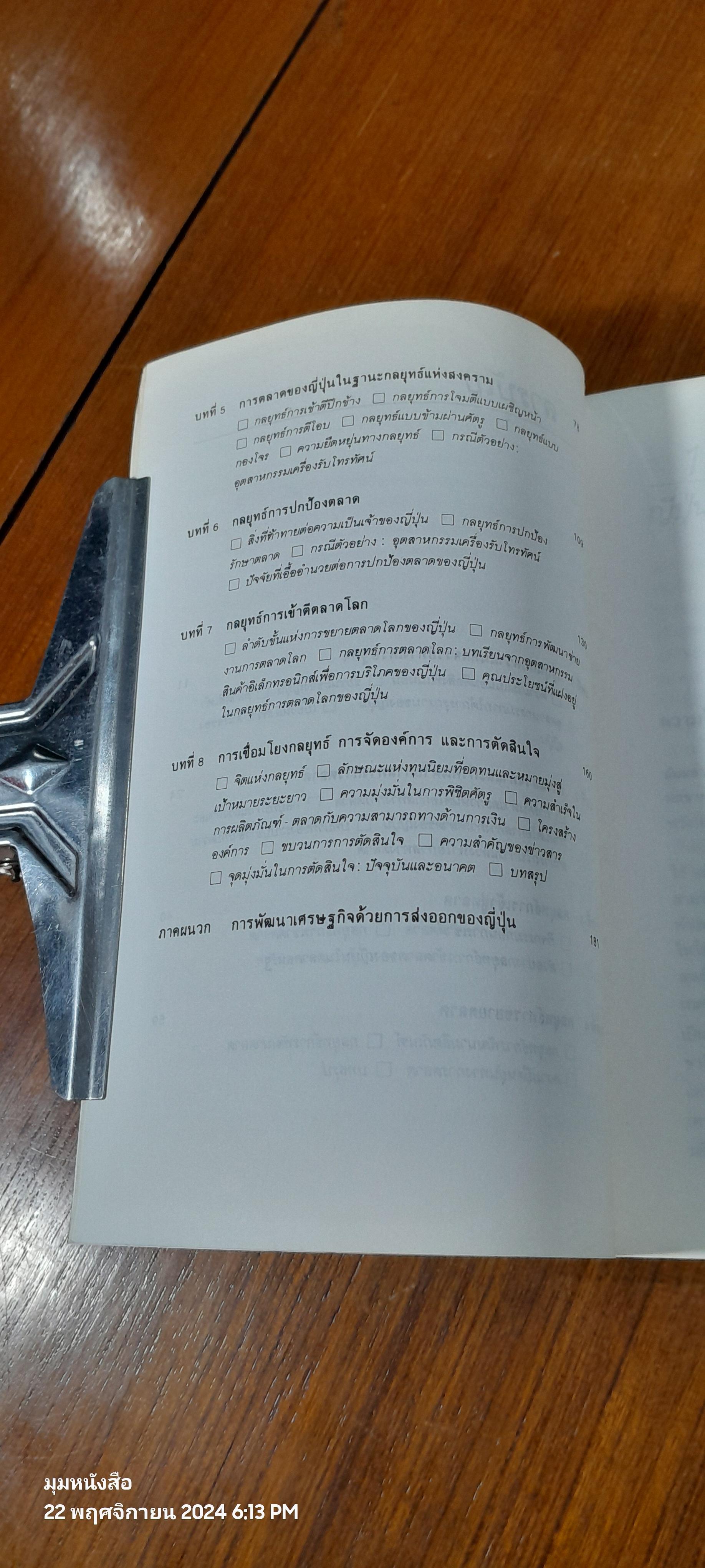 การตลาดเชิงยุทธ์ / ฟิลิป คอตเลอร์