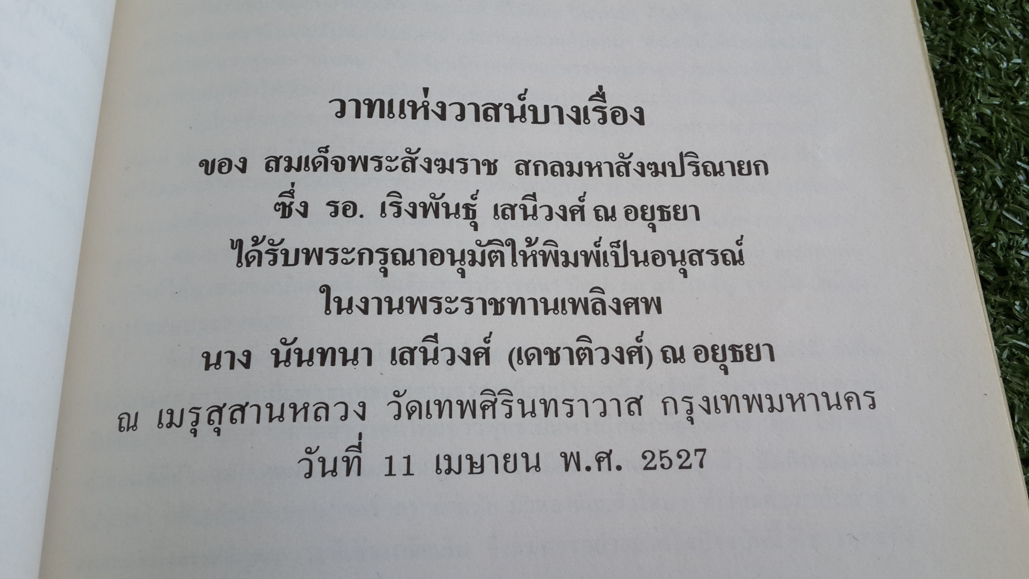 อนุสรณ์ในงานพระราชทานเพลิงศพ นาง นันทนา เสนีวงศ์ (เดชาติวงศ์) ณ อยุธยา (มีตราห้องสมุด)