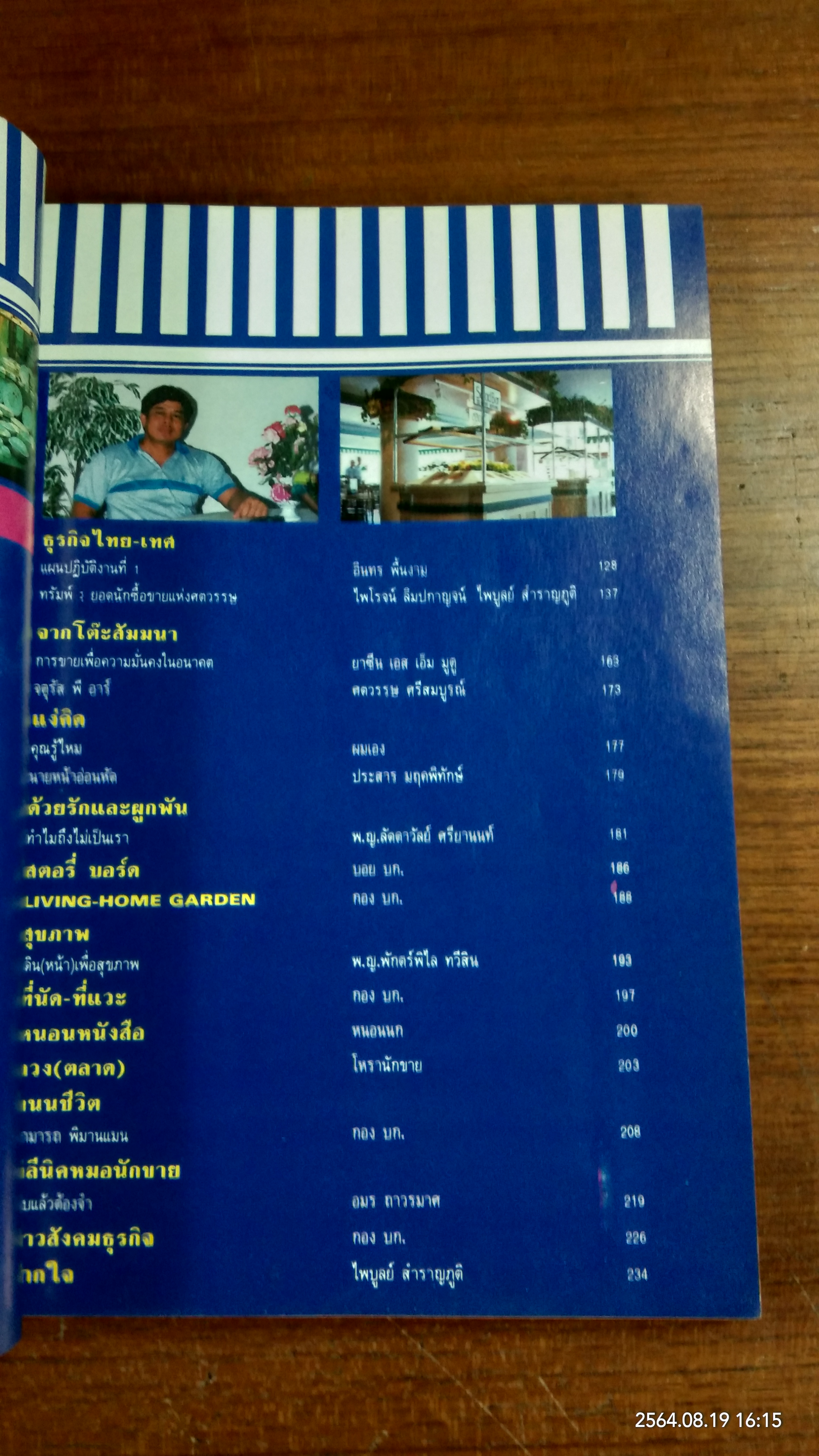 นักขาย ปีที่ 2 ฉบับที่ 23/ 2532