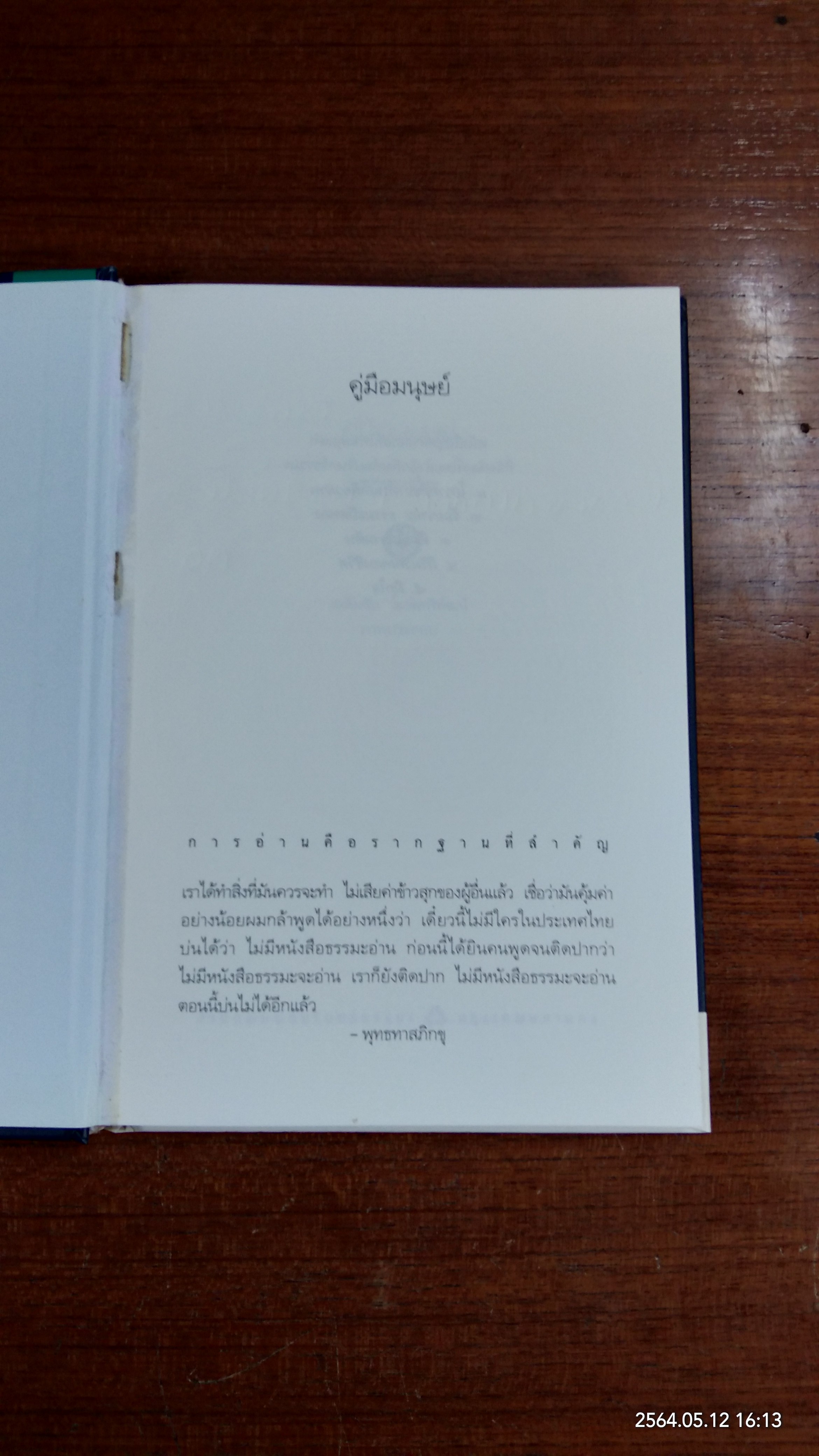 คู่มือมนุษย์ / พุทธทาสภิกขุ
