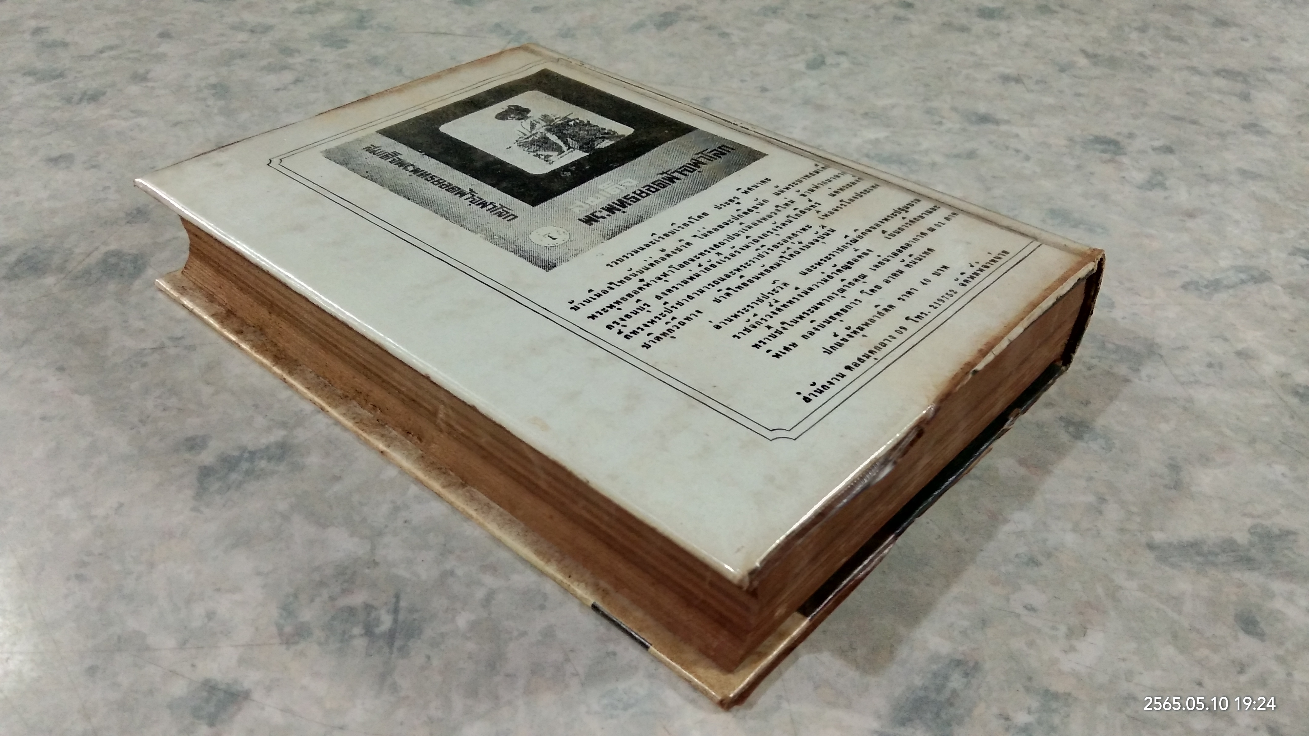 ระเบียบประเพณีสงฆ์ / เริง อรรถวิบูลย์