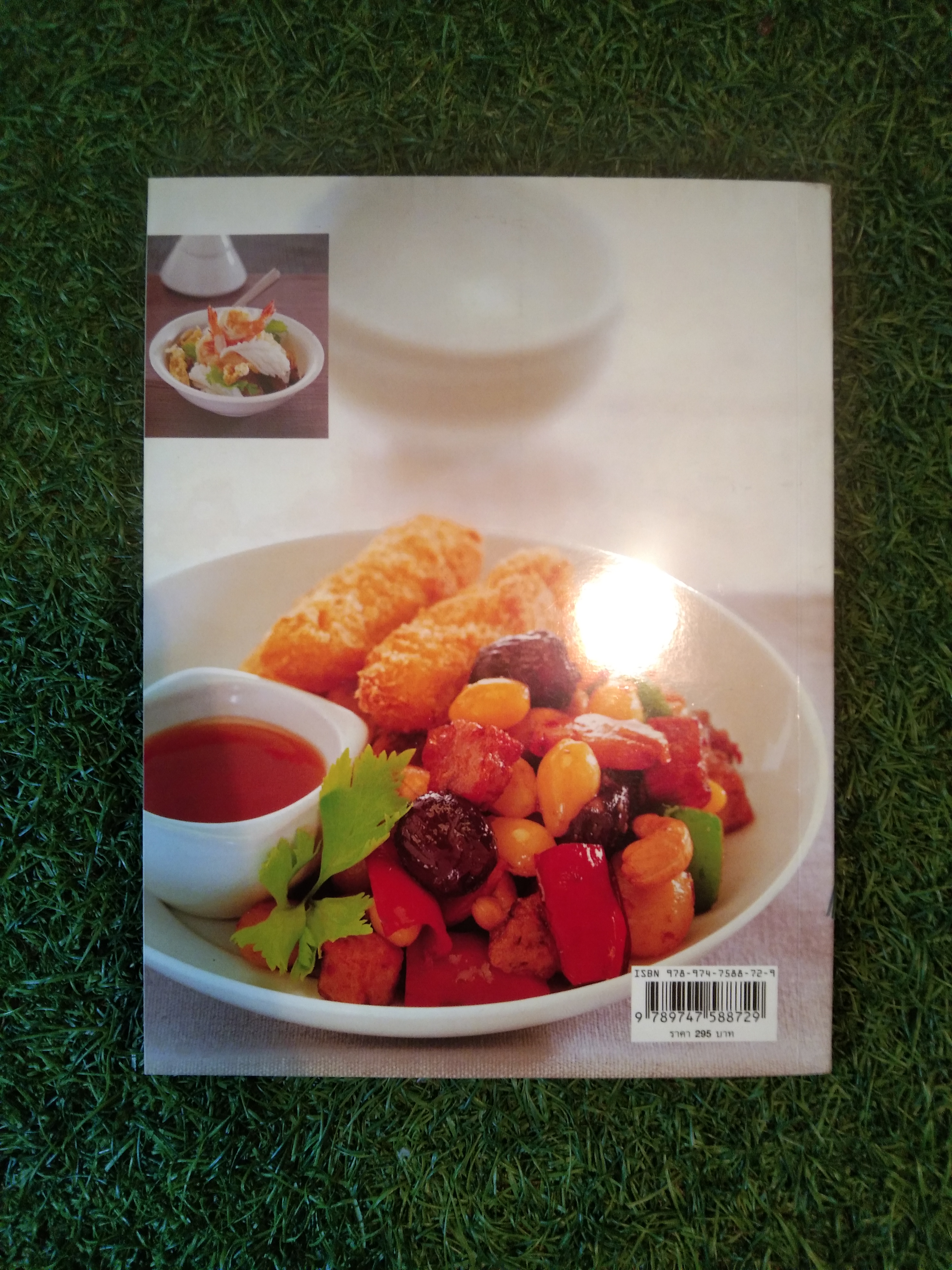 ครัวอาหารเหลา สูตรอาหารภัตตาคารจีน ที่ทำกินเองได้ในบ้าน / แสงแดด