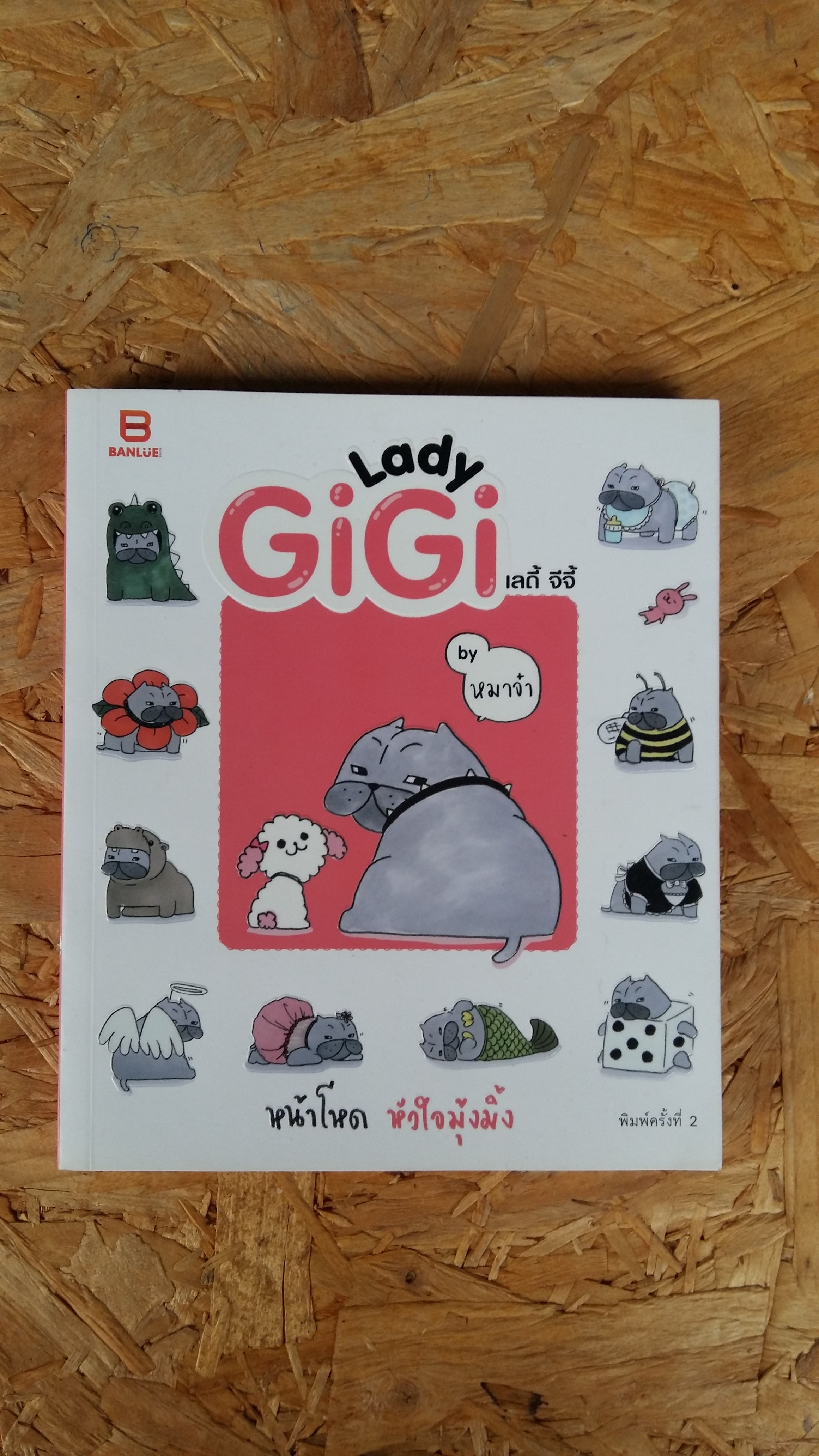 lady gigi by หมาจ๋า