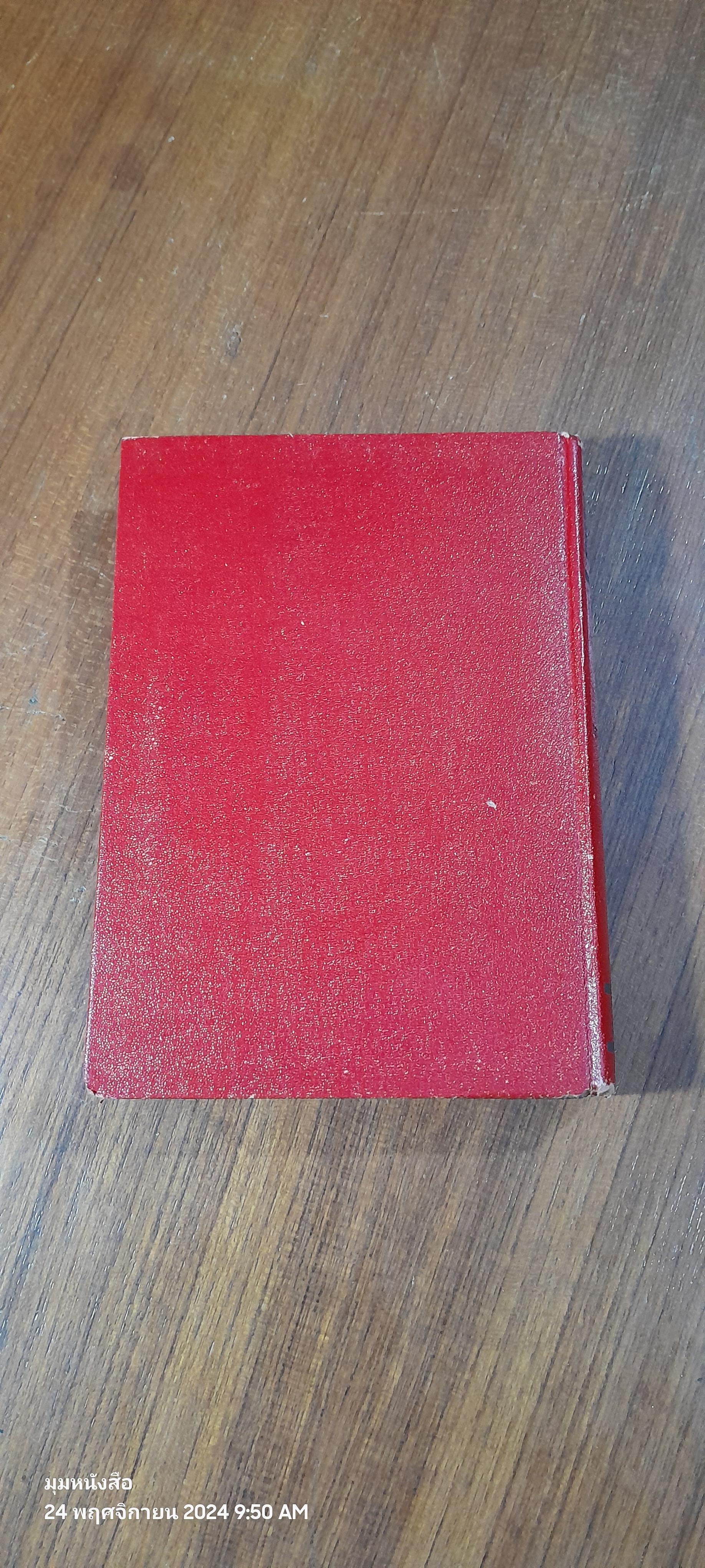 บัลลังก์เชียงรุ้ง / หลวงวิจิตรวาทการ (สภาพไม่สมบูรณ์)