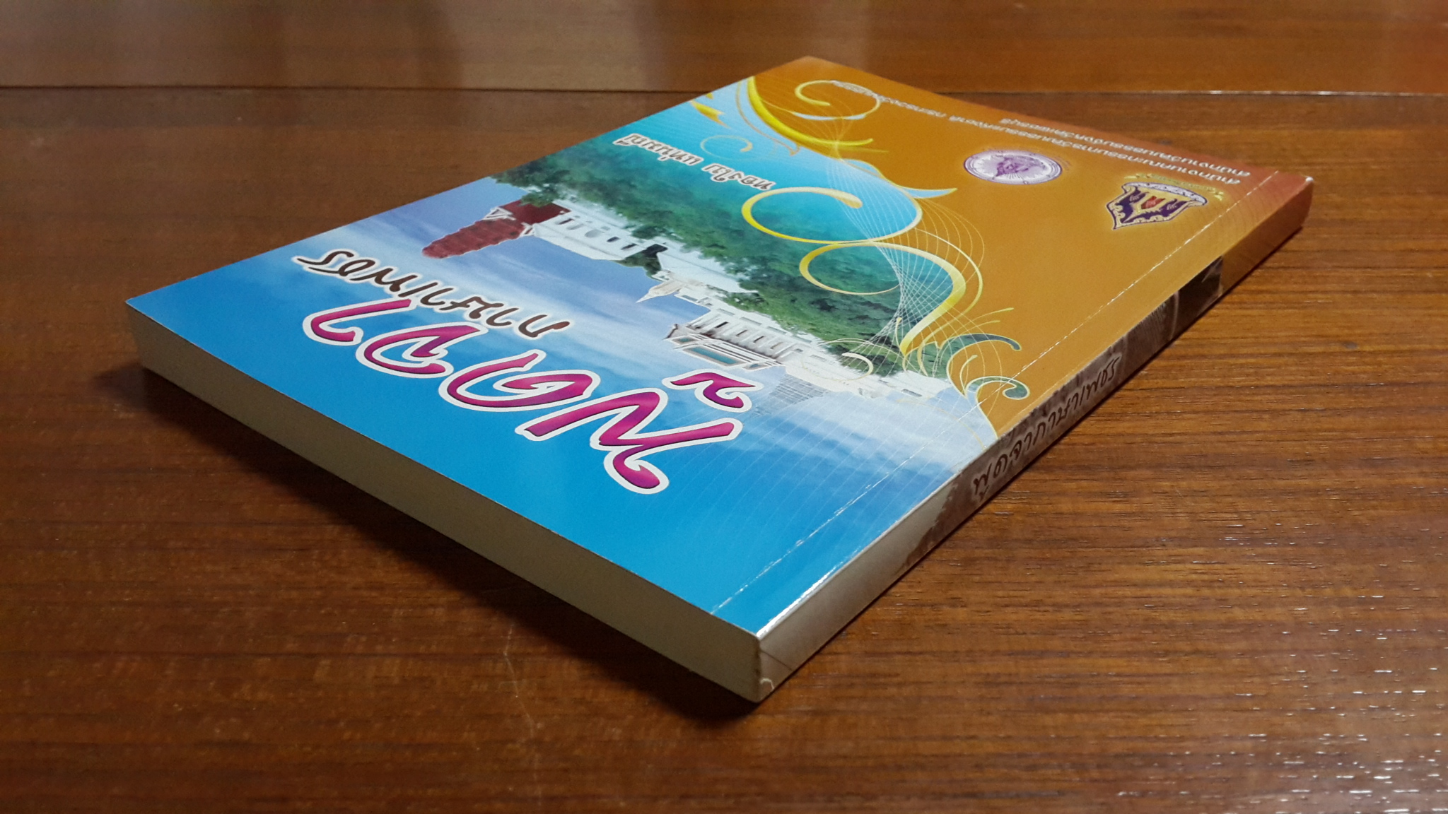 พูดจาภาษาเพชร / ทองใบ แท่นมณี