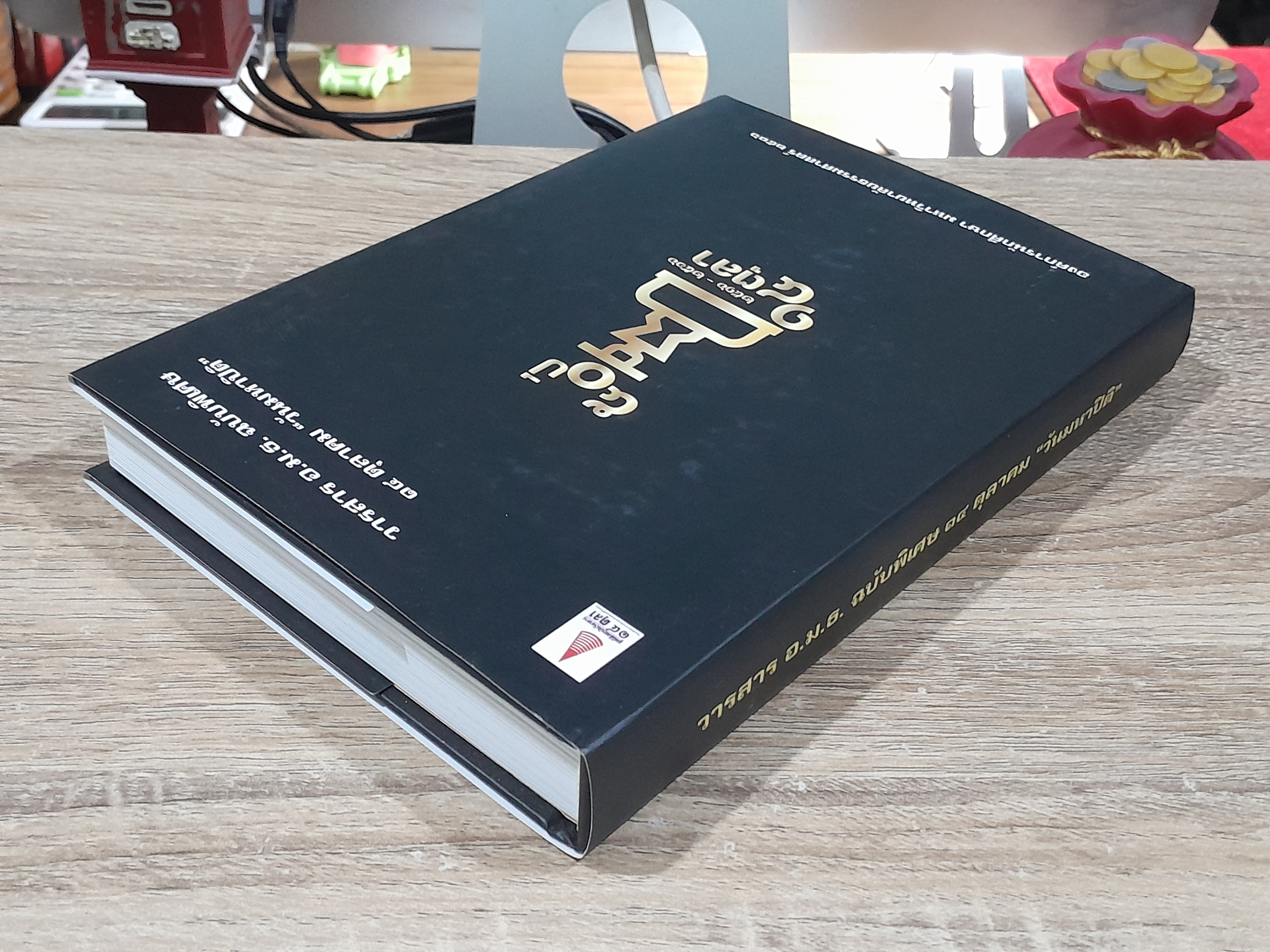 วารสาร อ.ม.ธ. ฉบับพิเศษ ๑๔ ตุลาคม "วันมหาปิติ"