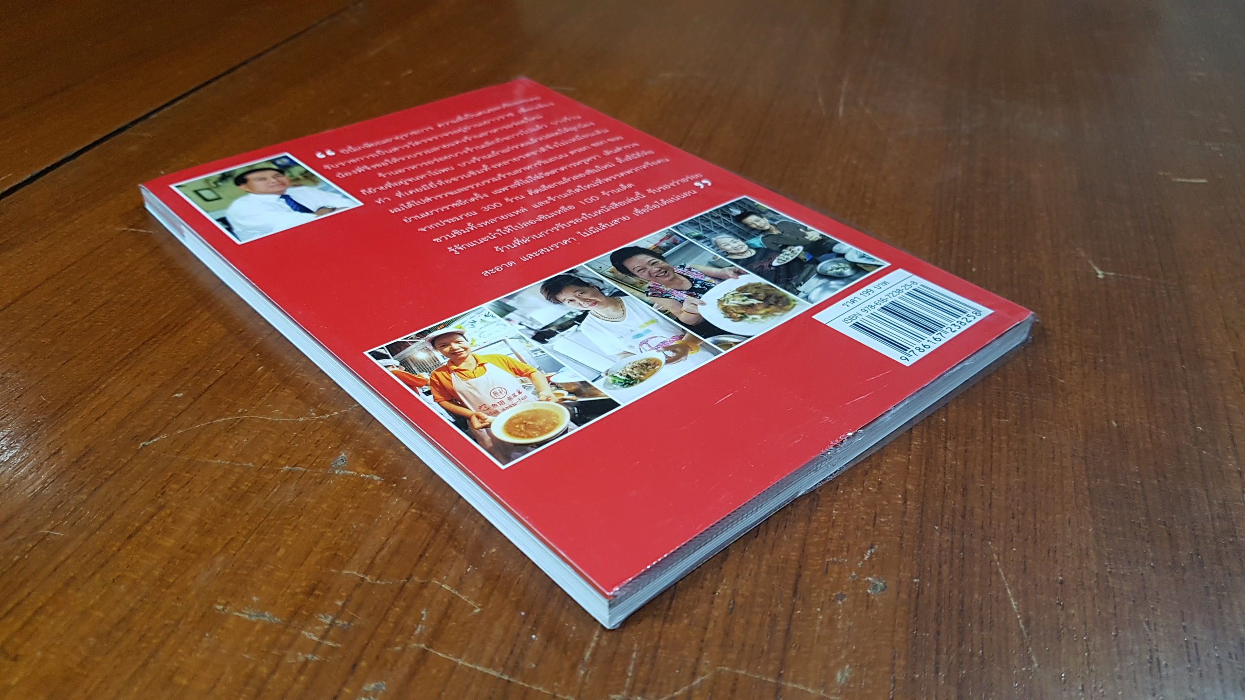 100 ร้าน อาหารอร่อย เยาวราช / สารวัตรหนุ่ย