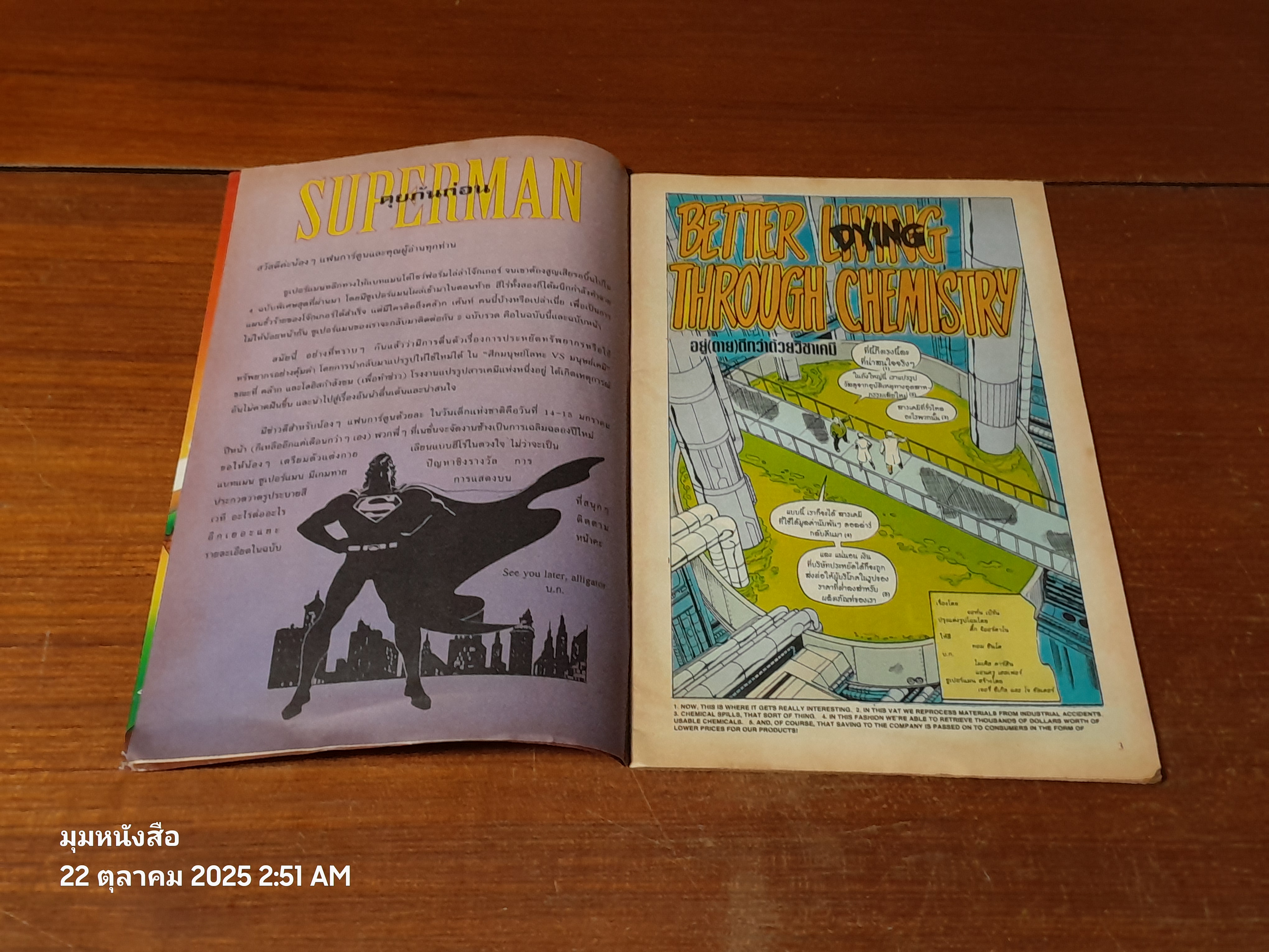 ซูเปอร์แมน : ฉบับที่ 52 ตอน ศึกมนุษย์โลหะ VS มนุษย์เคมี