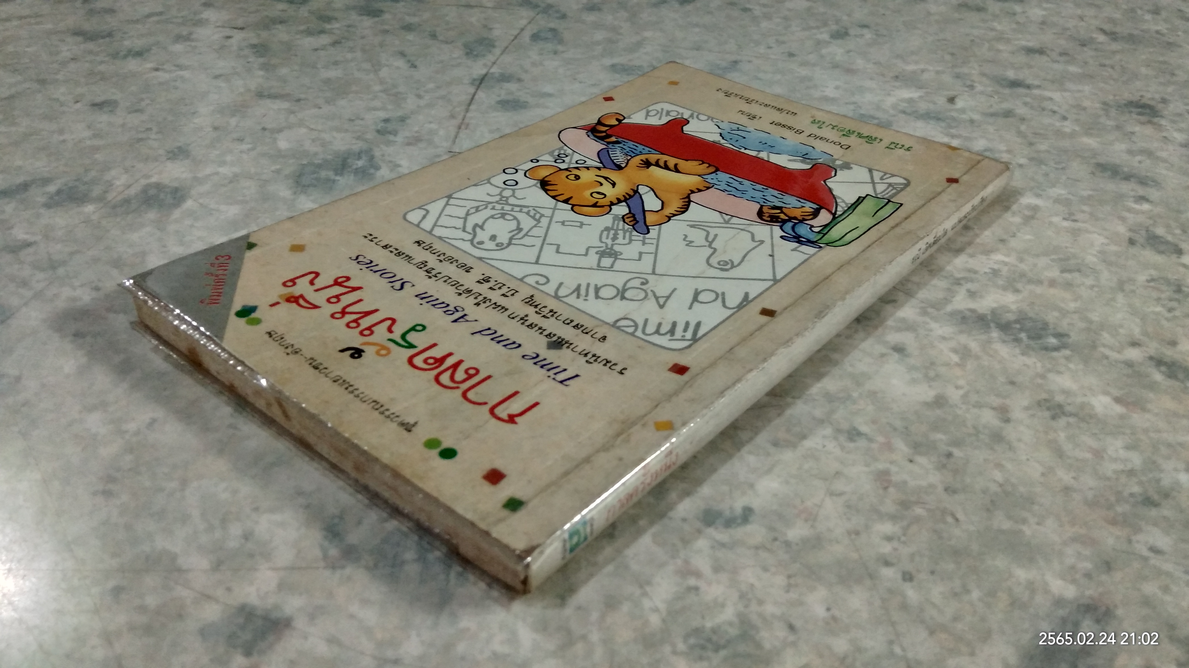 กาลครั้งหนึ่ง / Donald Bisset