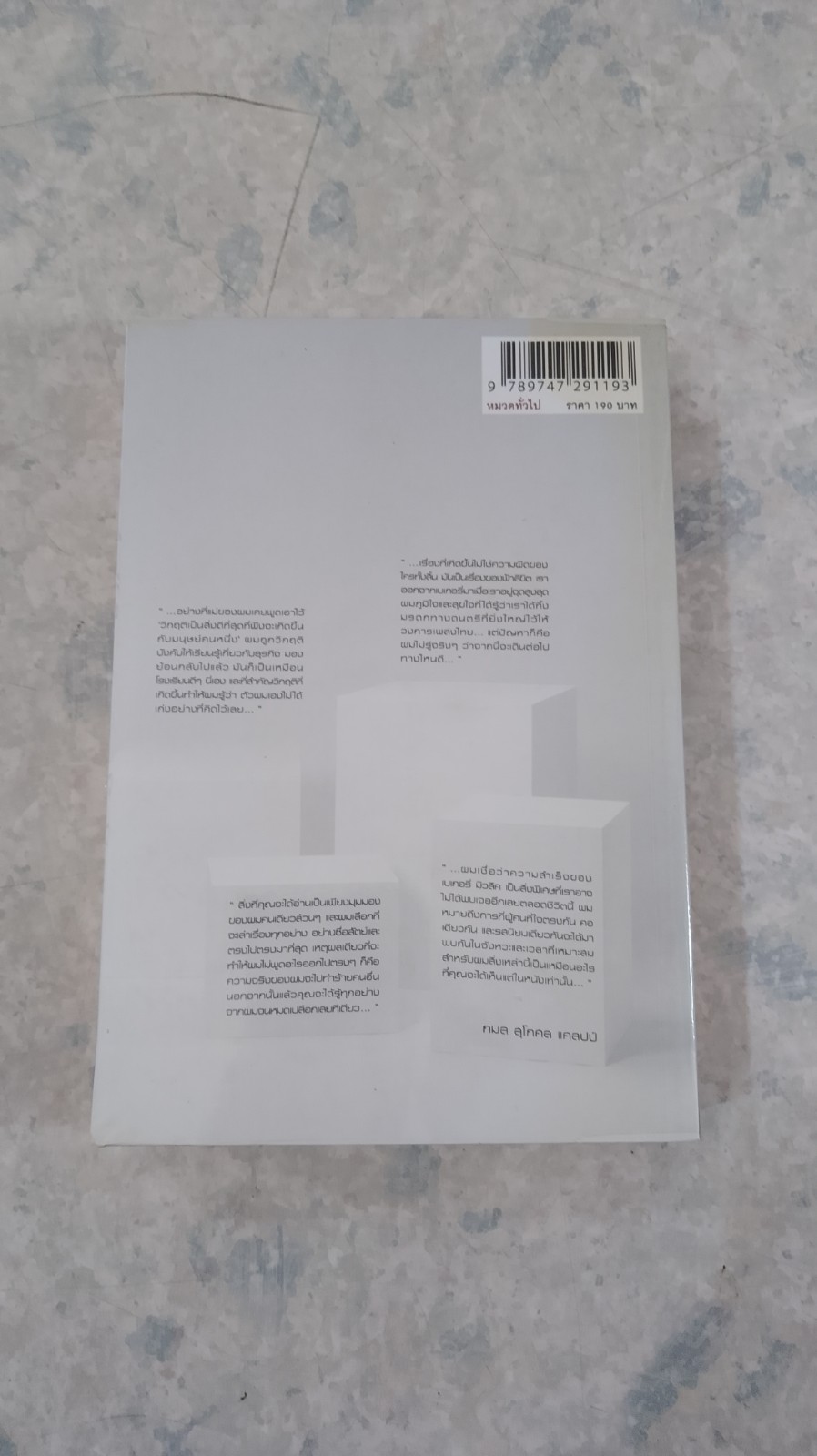 BAKERY & 1 / กมล สุโกศล แคลปป์