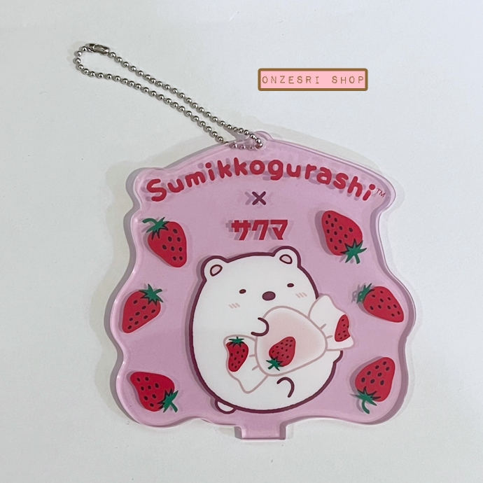 พวงกุญแจอะคริลิค Sumikko Gurashi x Sakuma Strawberry Milk Candy(Limited) แบบ Shiro Kuma มีฐานไว้ตั้งเป็นสแตนดี้ได้ ขนาด 8 x 8 ซม. ไม่มีขายทั่วไป เป็นแบบต้องลุ้นกับทางหน้าร้าน San-X ที่ญี่ปุ่นเท่านั้น