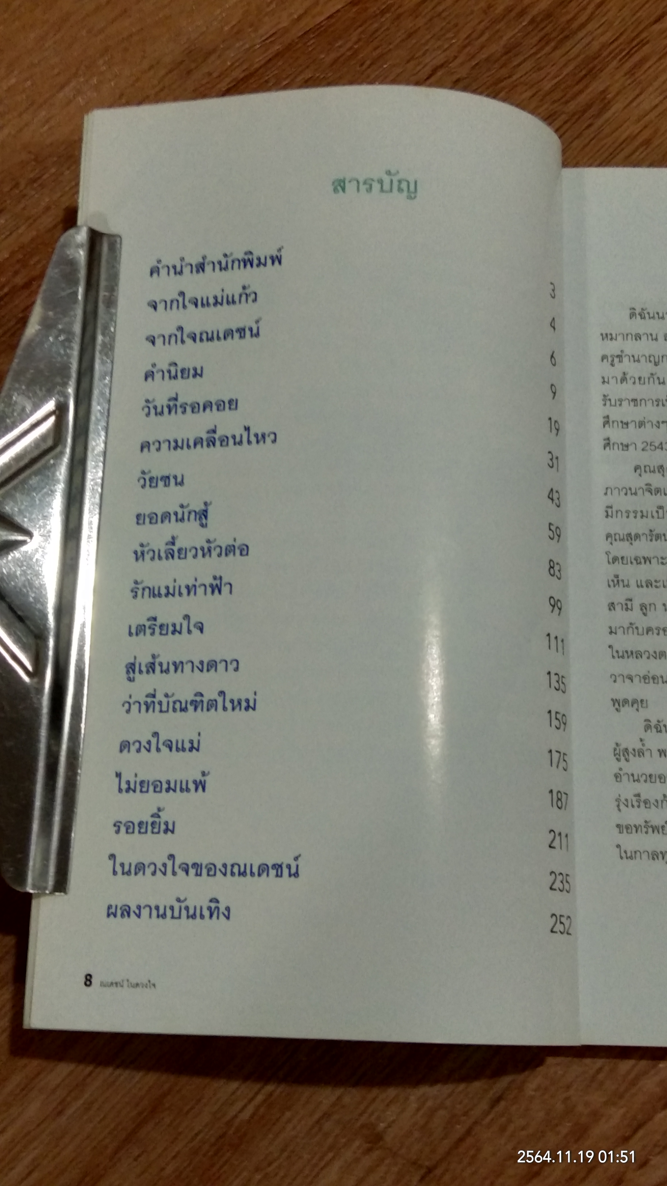 ณเดชน์ ในดวงใจ / สุดารัตน์ คูกิมิยะ