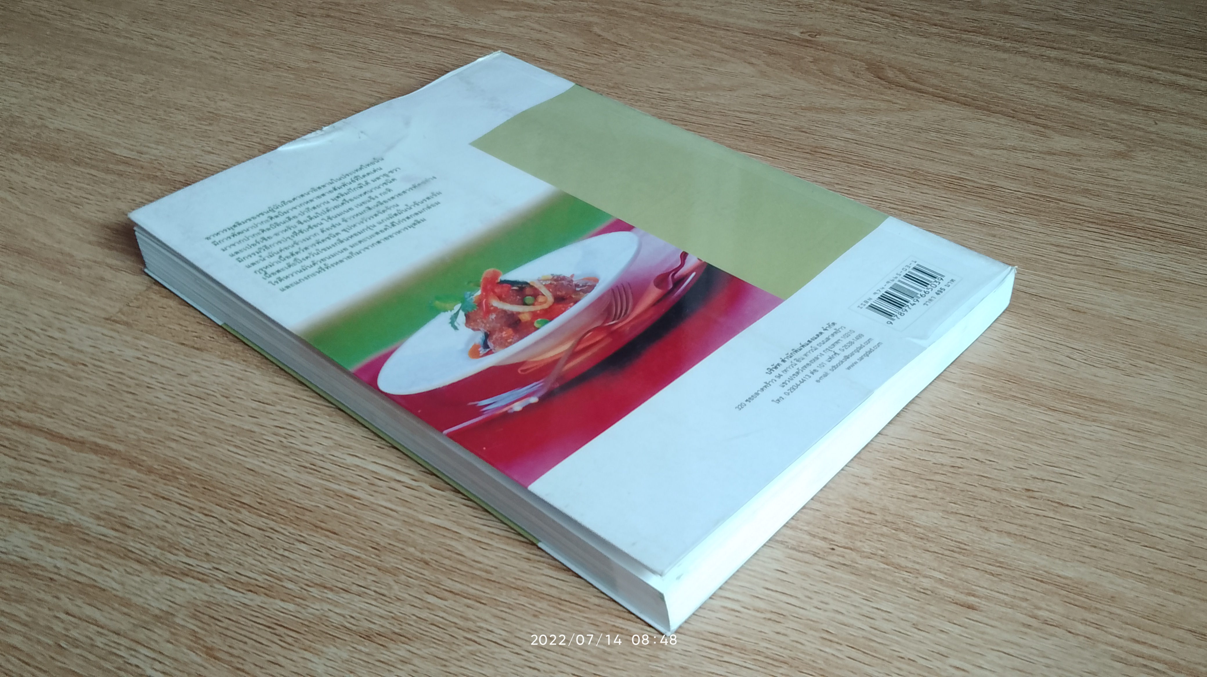 อาหารมุสลิม / แสงแดด