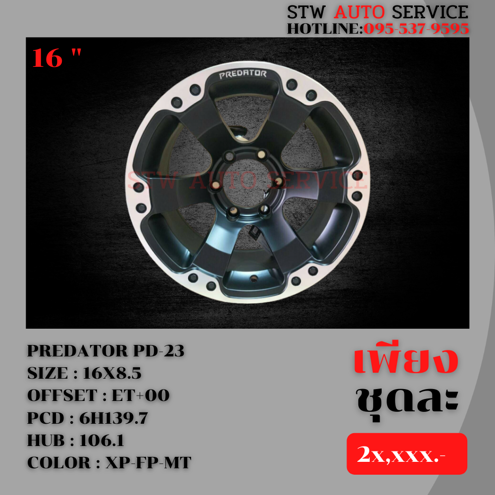 ล้อแม็กซ์ ล้อออฟโรด PREDATOR PD-23 ขอบ16นิ้ว ราคาถูก