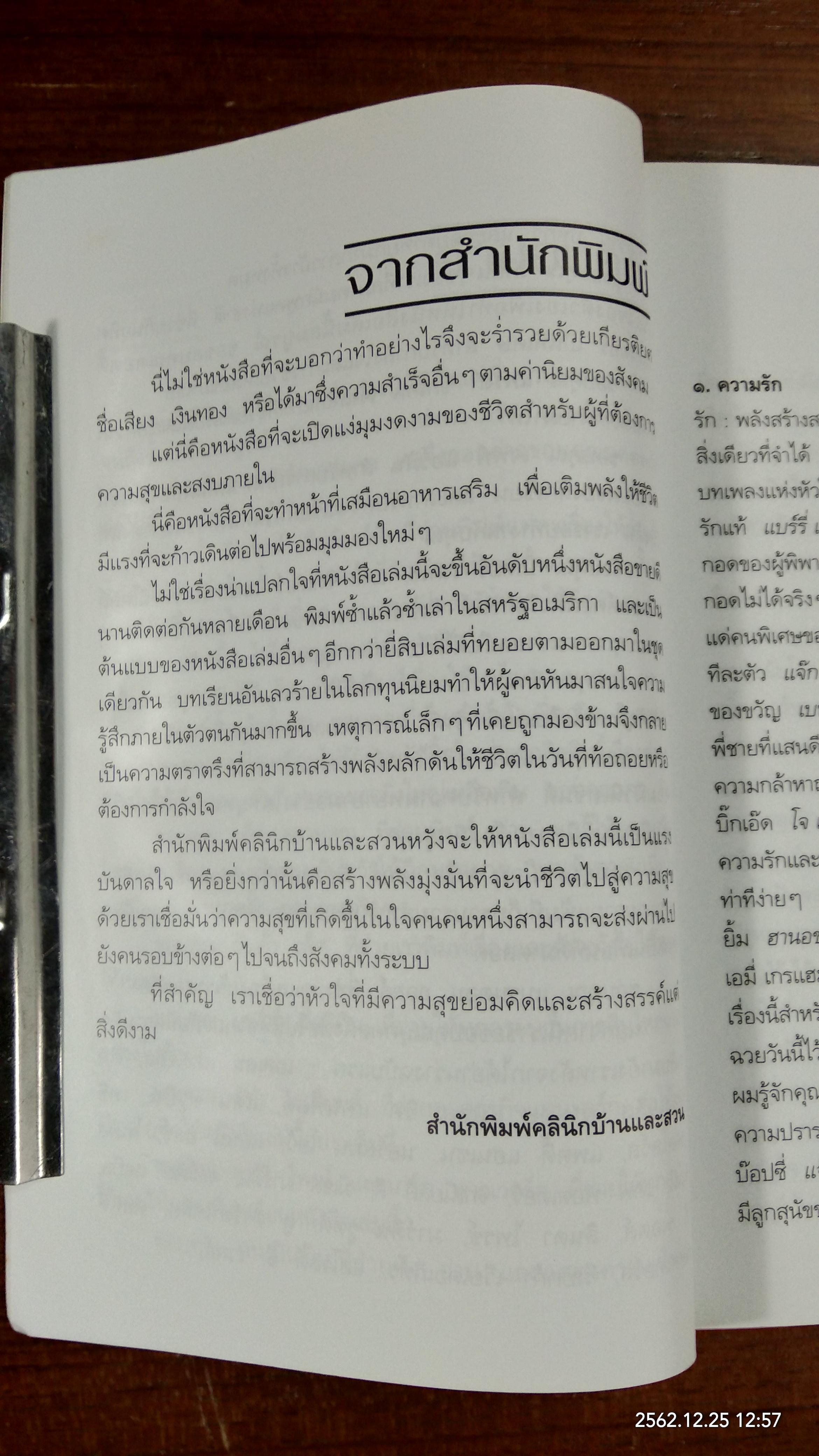 พลังแห่งชีวิต / แจ๊ก แคนฟีลด์