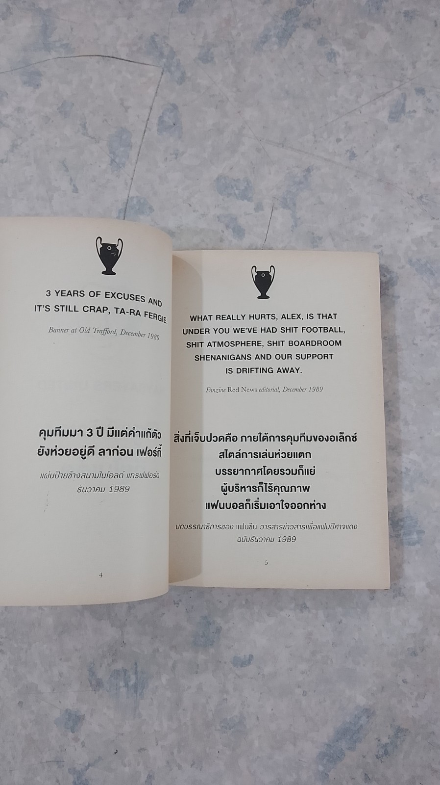 เซอร์อเล็กซ์ เฟอร์กูสัน 1986 - 2013 / นันทขว้าง สิรสุนทร แปล