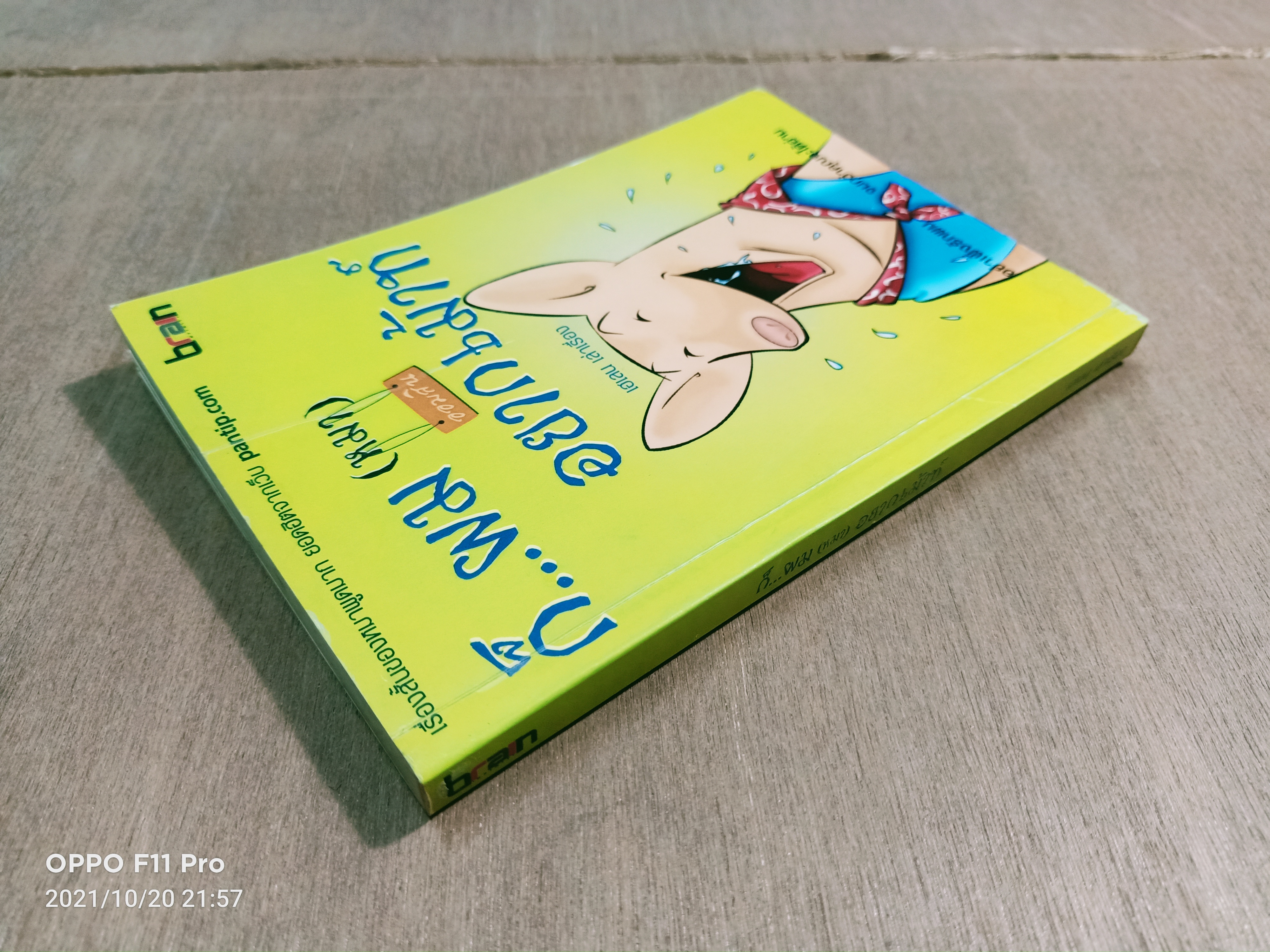 ก็...ผม(หมา) อยากเมาทื / เฮเลน เล่าเรื่อง