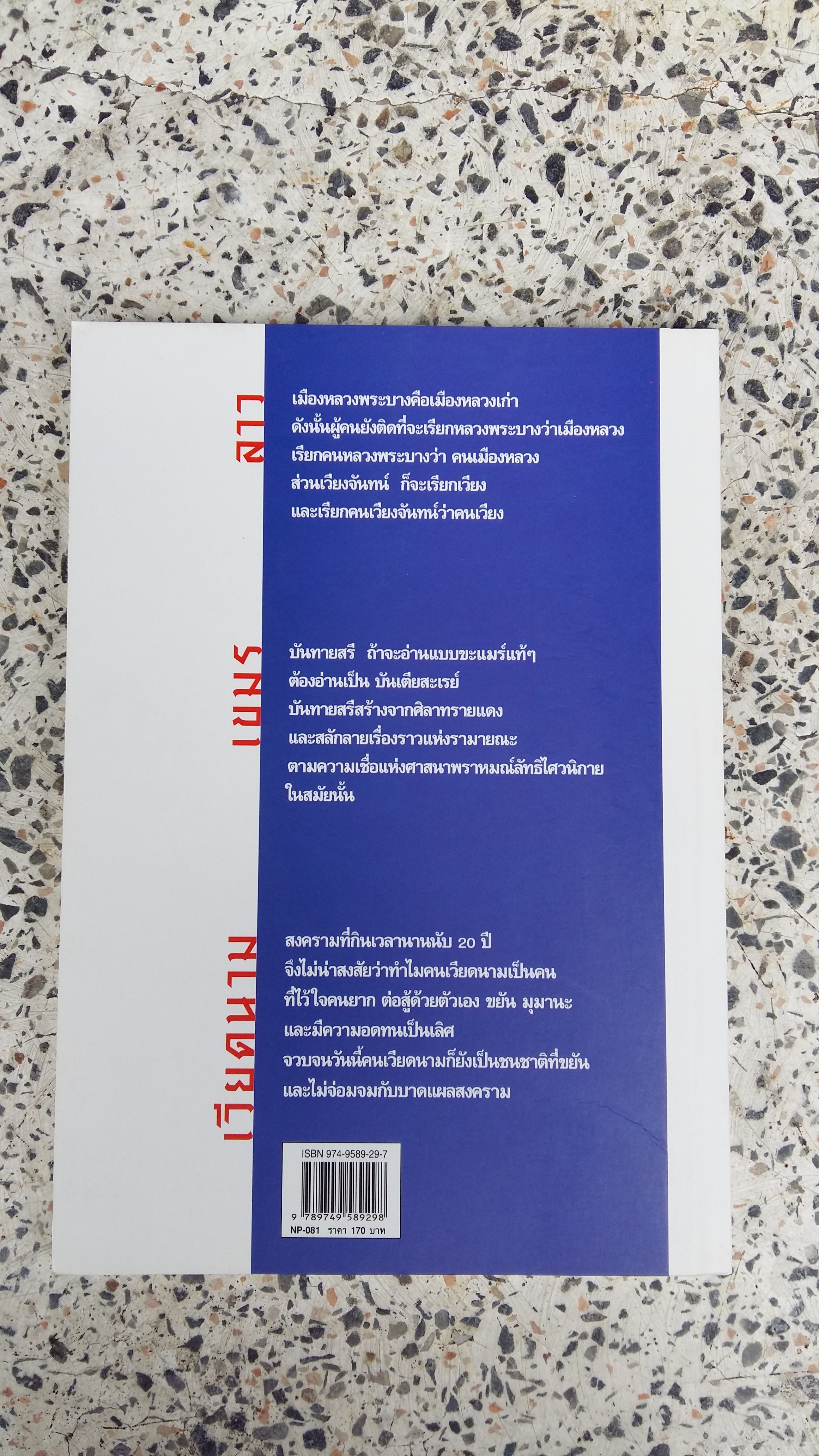 ท่องอินโดจีน / ปริยา รัตนโยธา