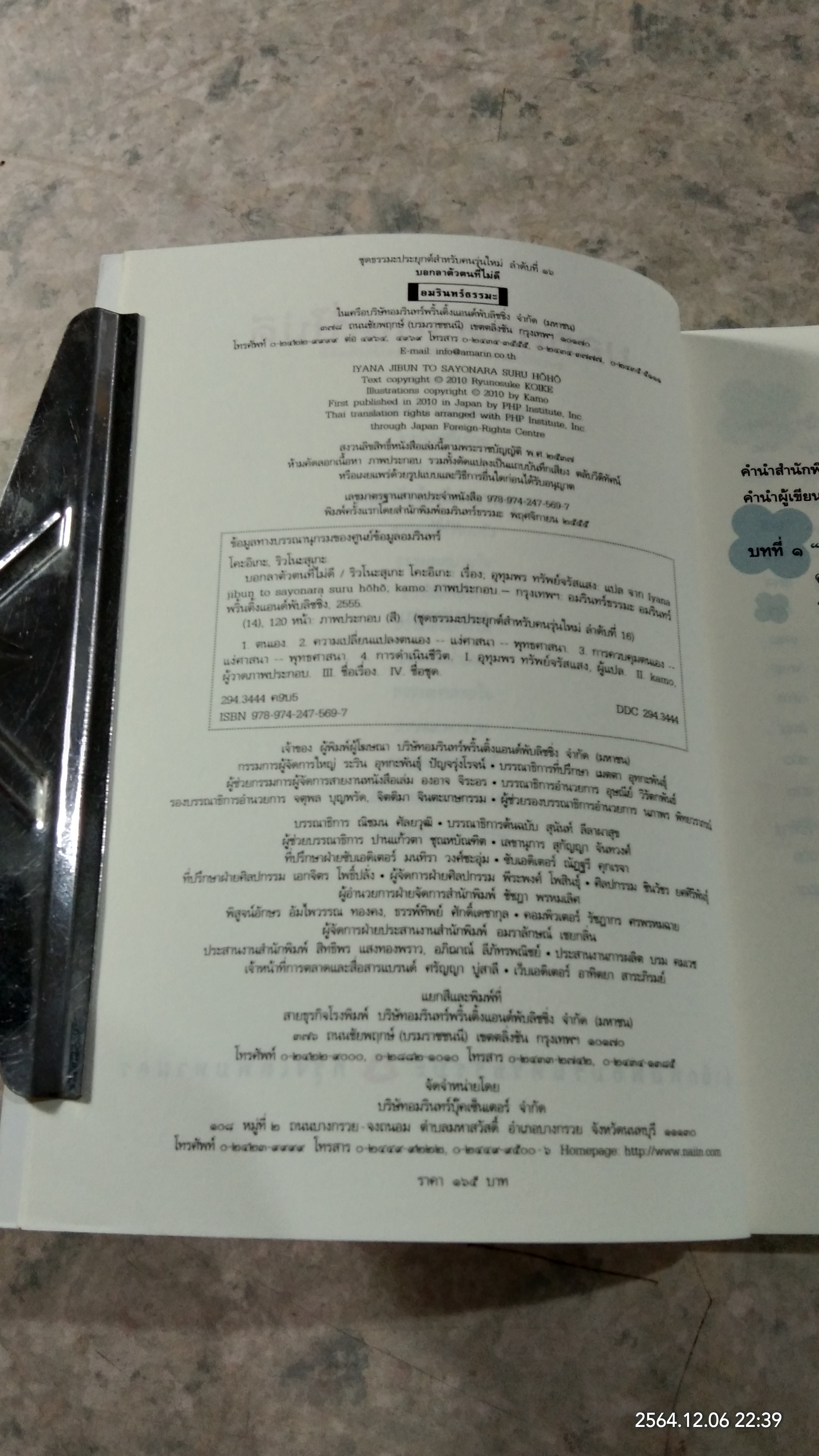 บอกลาตัวตนที่ไม่ดี / ริวโนะสุเกะ โคะอิเกะ