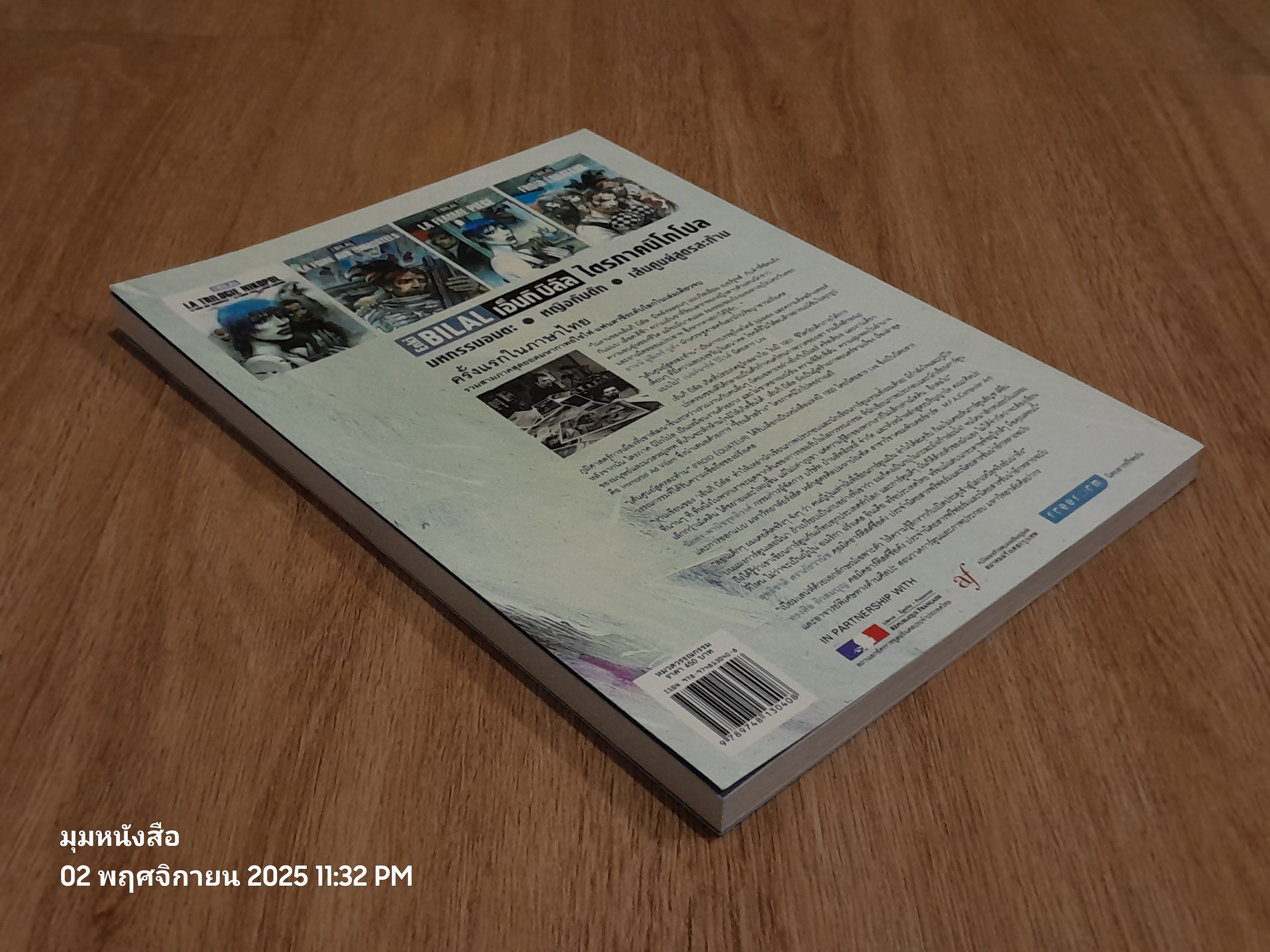 LA TRILOGIE NIKOPOL ไตรภาคนิโกโปล / Enki Bilal