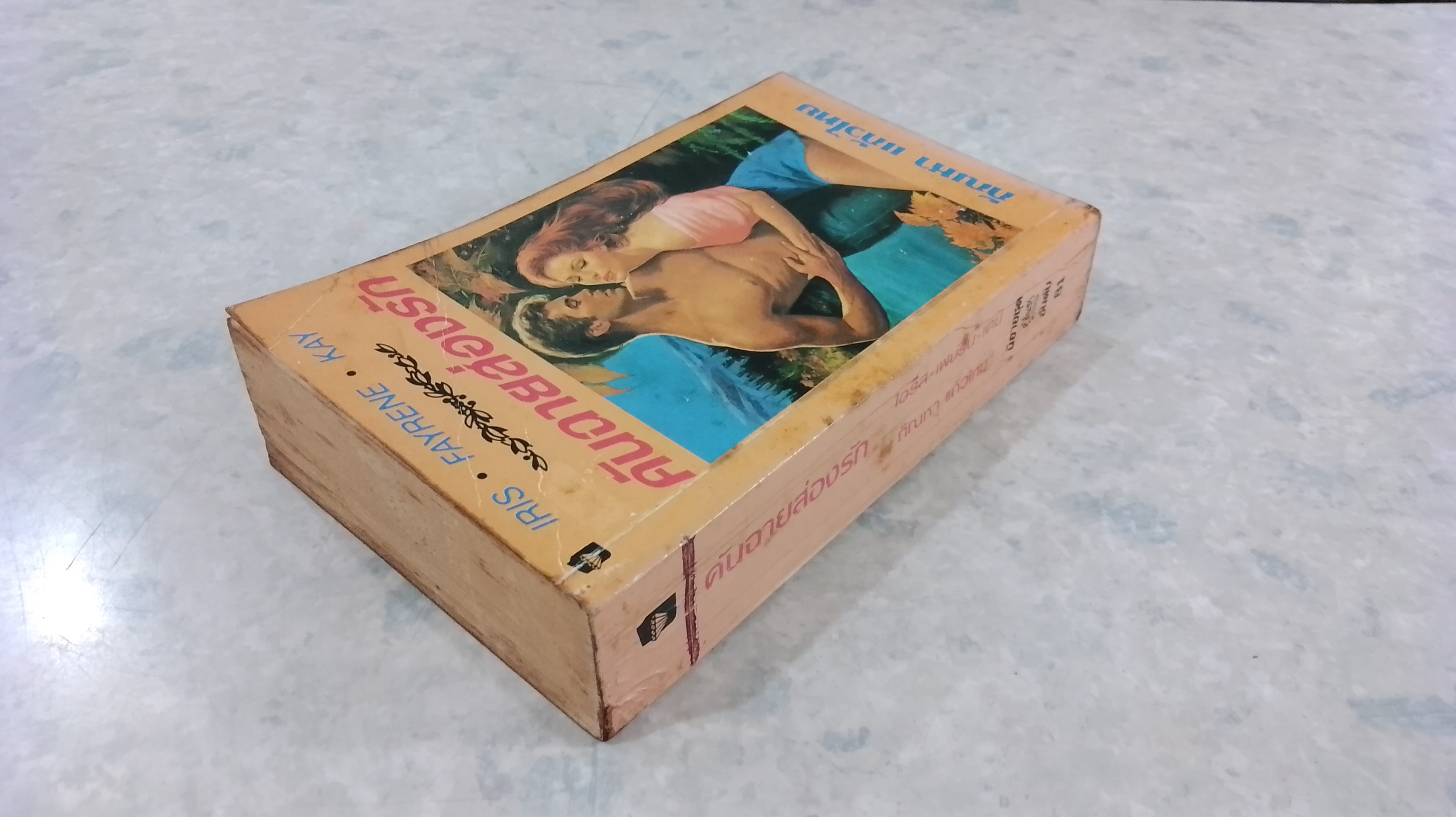 คันฉายส่องรัก / กัณหา แก้วไทย