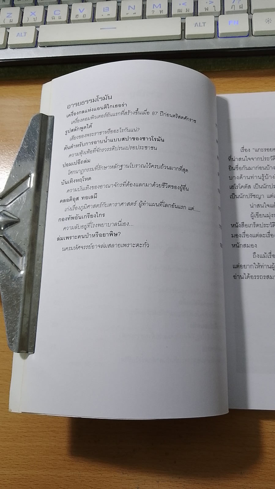 แกะรอยอาริยะ กรีก-โรมัน / อัปสรศิลา