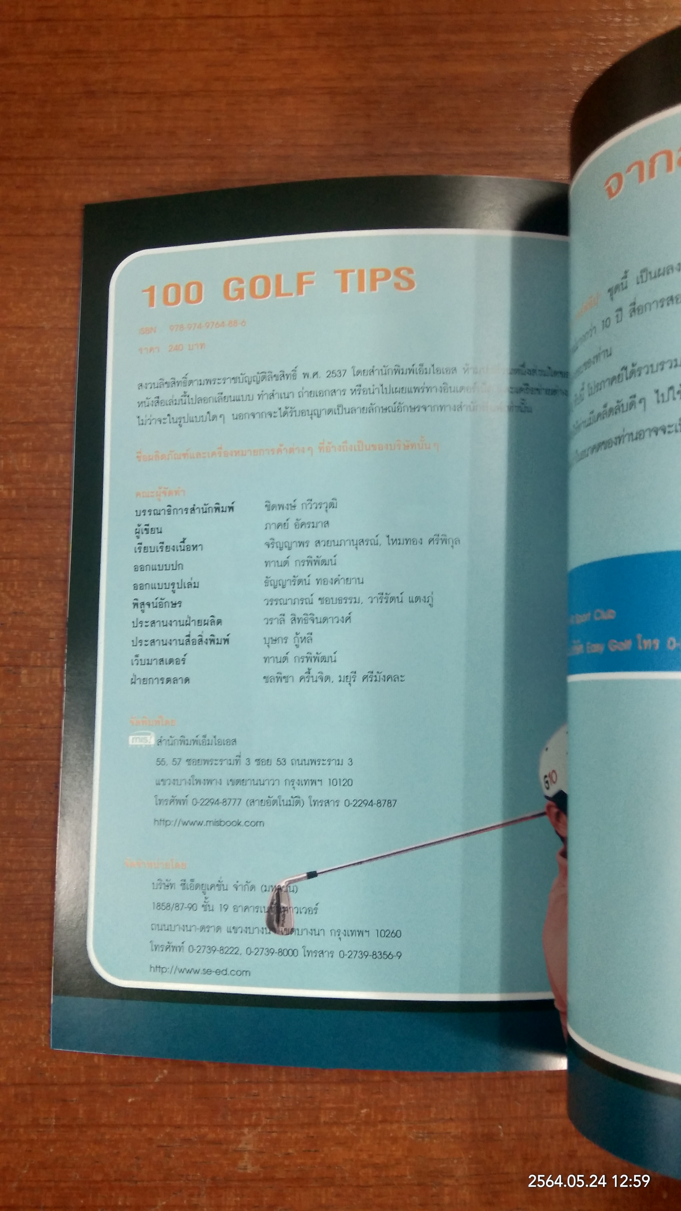 100 กอล์ฟทิป + (3 VCD) / โปรภาคย์ อัครมาส