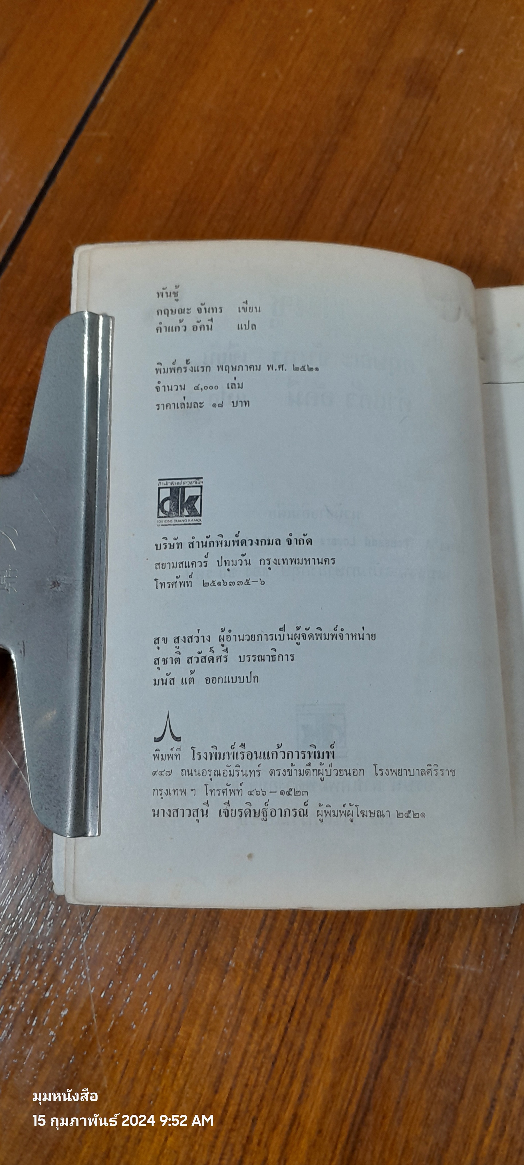 พันชู้ / กฤษณะ จันทร (ชำรุดมีซ่อมแซม)