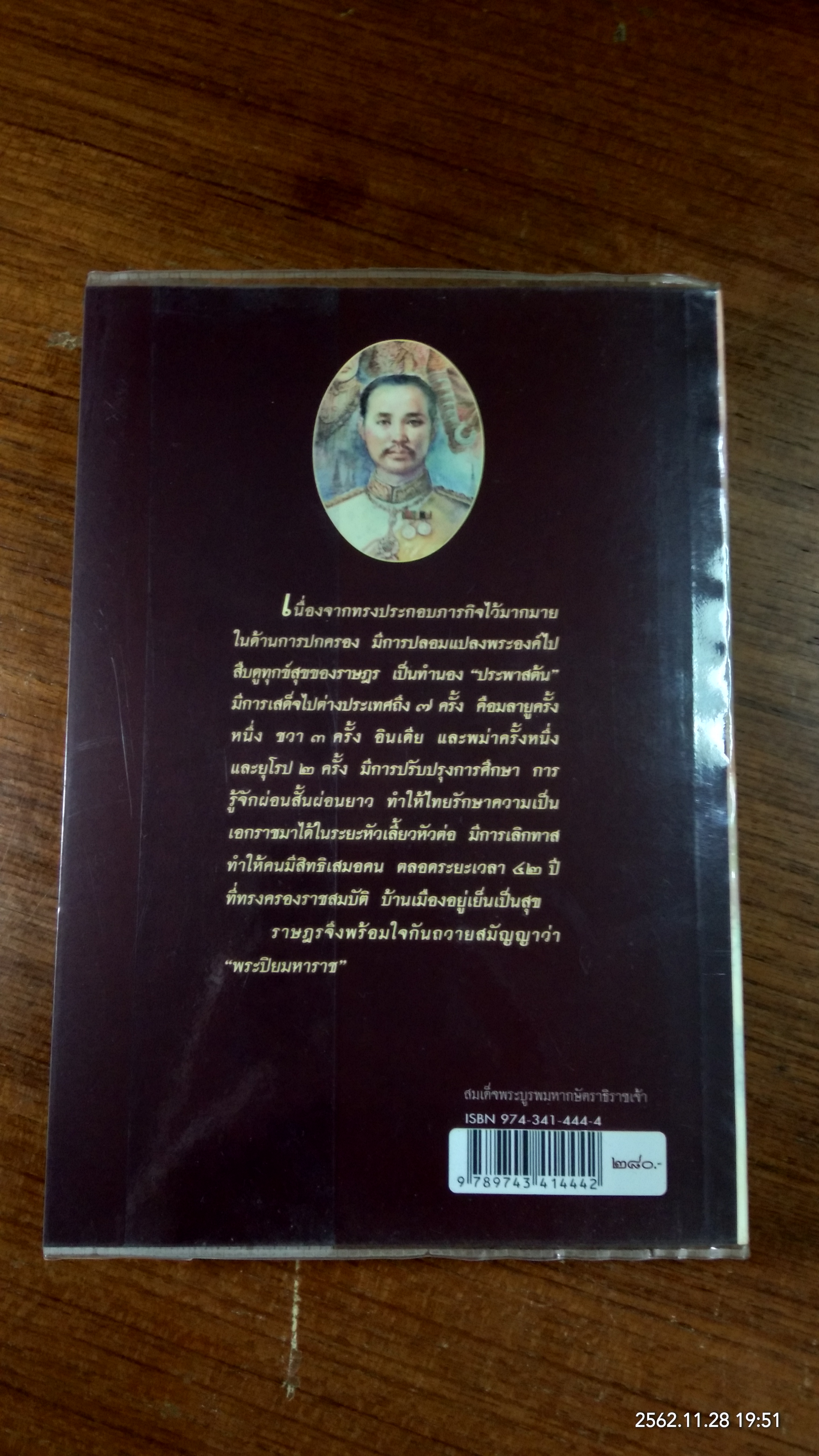 สมเด็จพระบูรพมหากษัตราธิราชเจ้า / พิมาน แจ่มจรัส