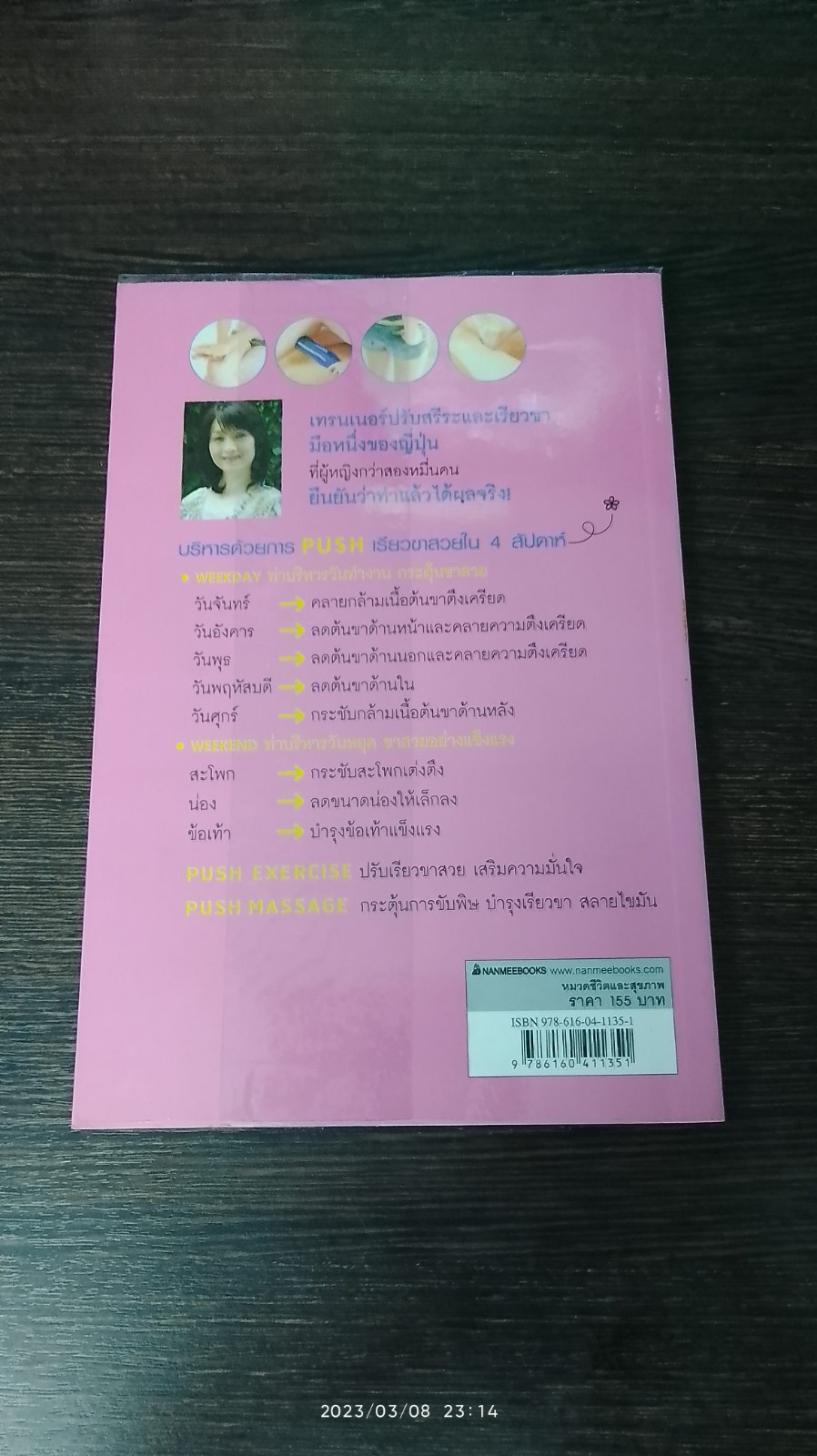 เทรนเนอร์ลดเรียวขา / MIEKO SAITO