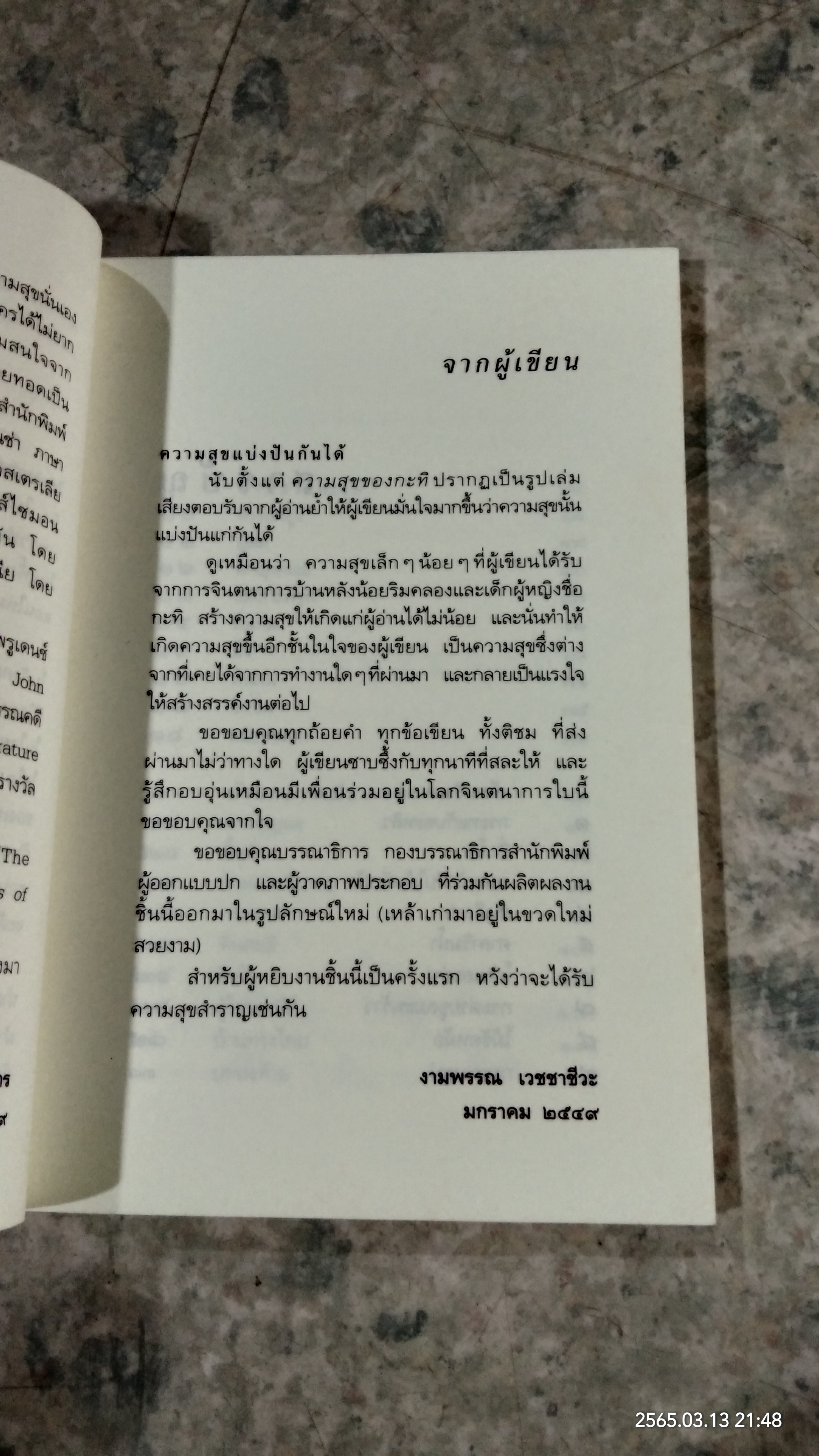 ความสุขของกะทิ / งามพรรณ เวชชาชีวะ