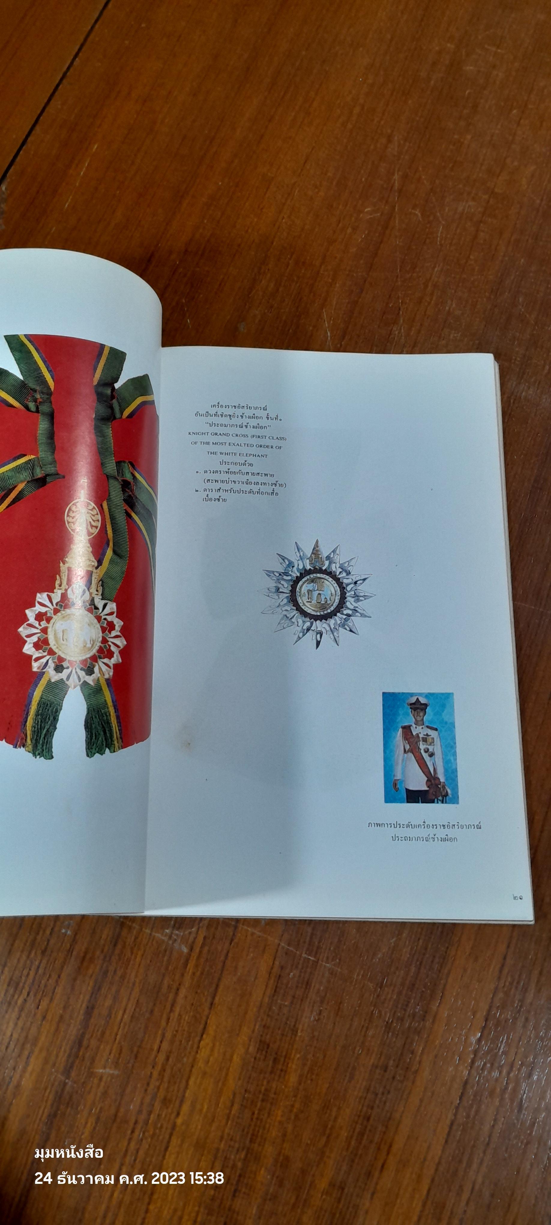 เครื่องราชอิสริยาภรณ์ไทย : ฉลองพระชนมายุ ๘๔ พรรษา สมเด็จพระศรีนครินทราบรมราชชนนี ณ วัดพรหมสุวรรณสามัคคี