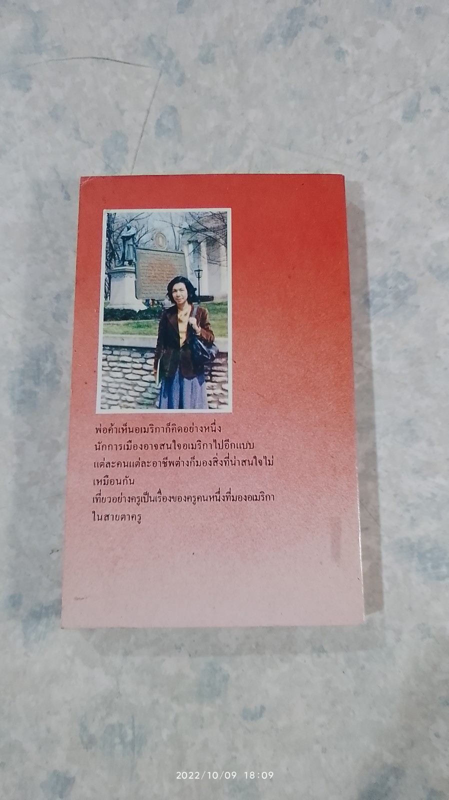 เที่ยวอย่างครู / วิมลศรี อุปรมัย