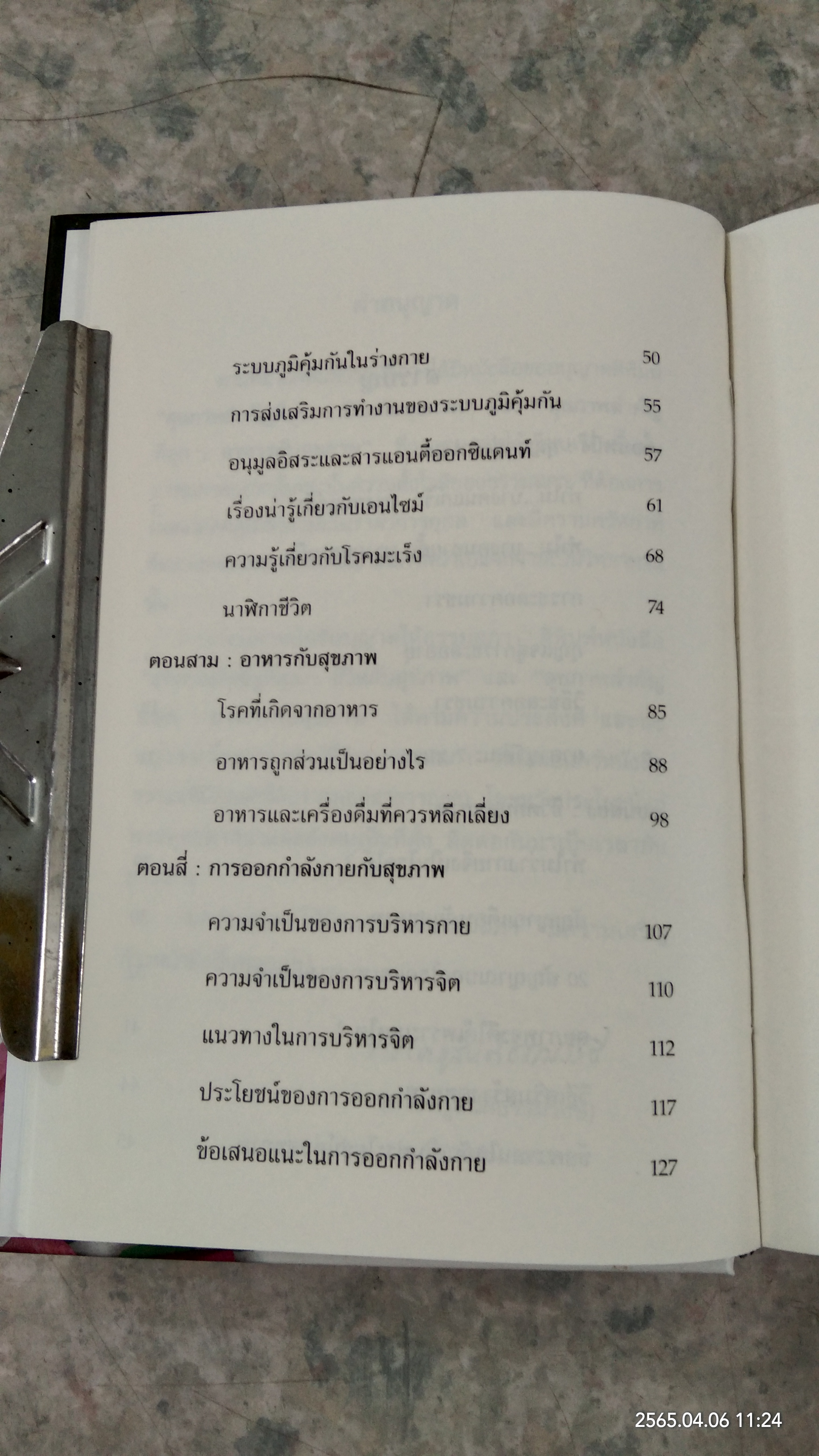 ชีวิต กับ สุขภาพ / ธรรมปราโมทย์