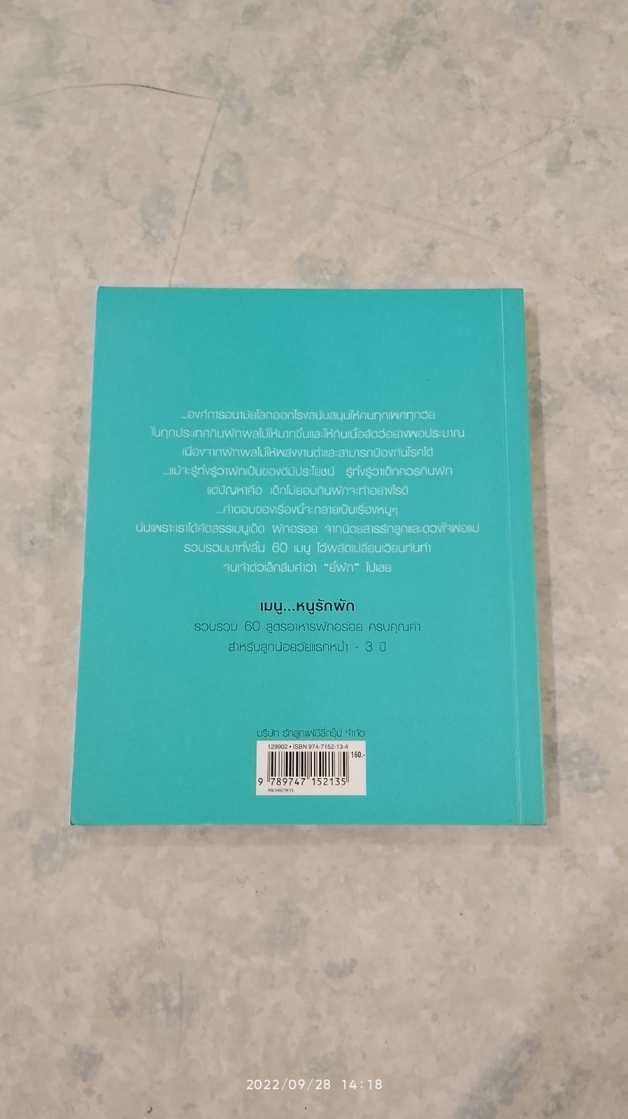 menu หนูรักผัก / รักลูก