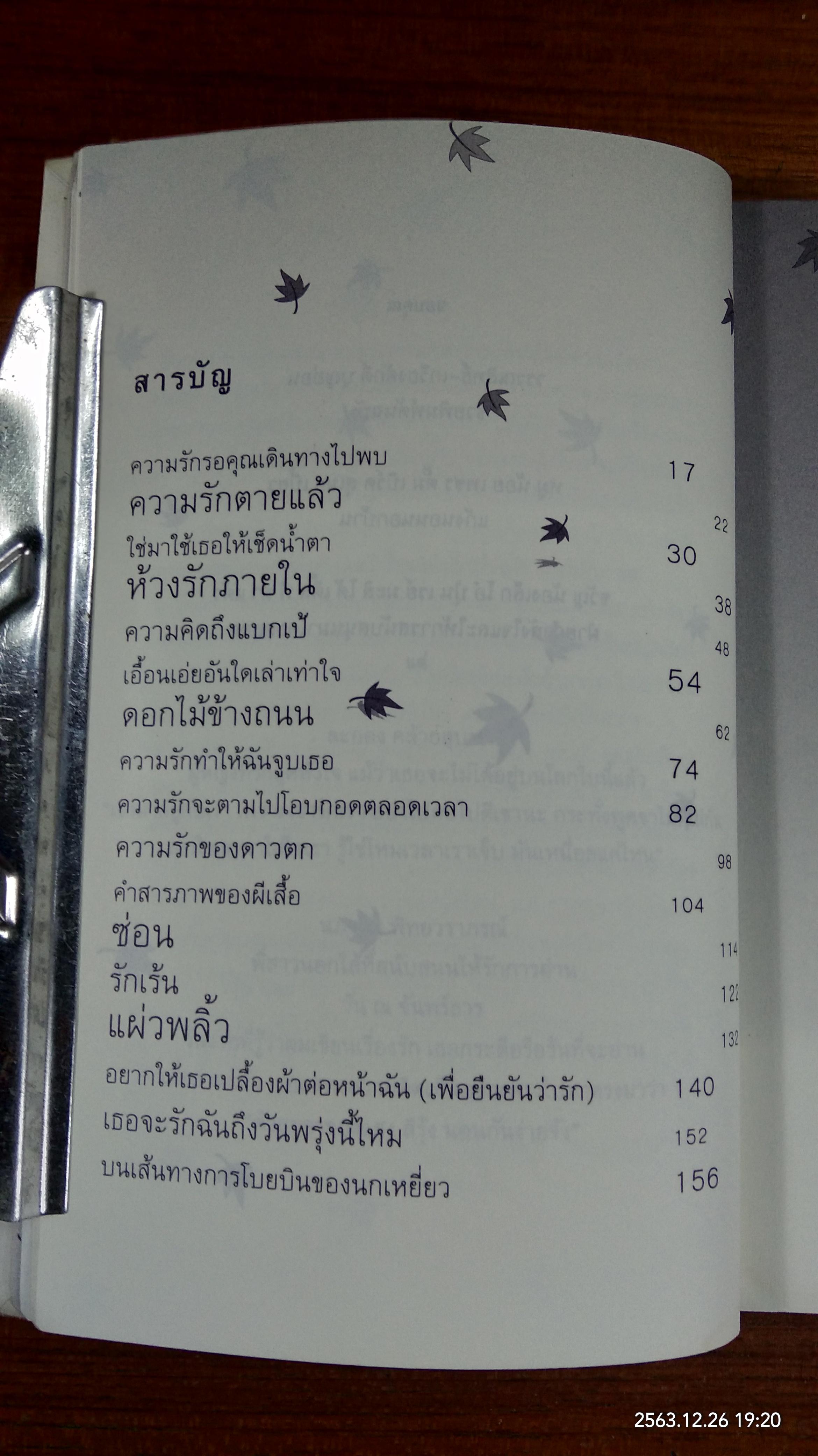 เธอจะรักฉันถึงวันพรุ่งนี้ไหม / เสง สีรุ้ง