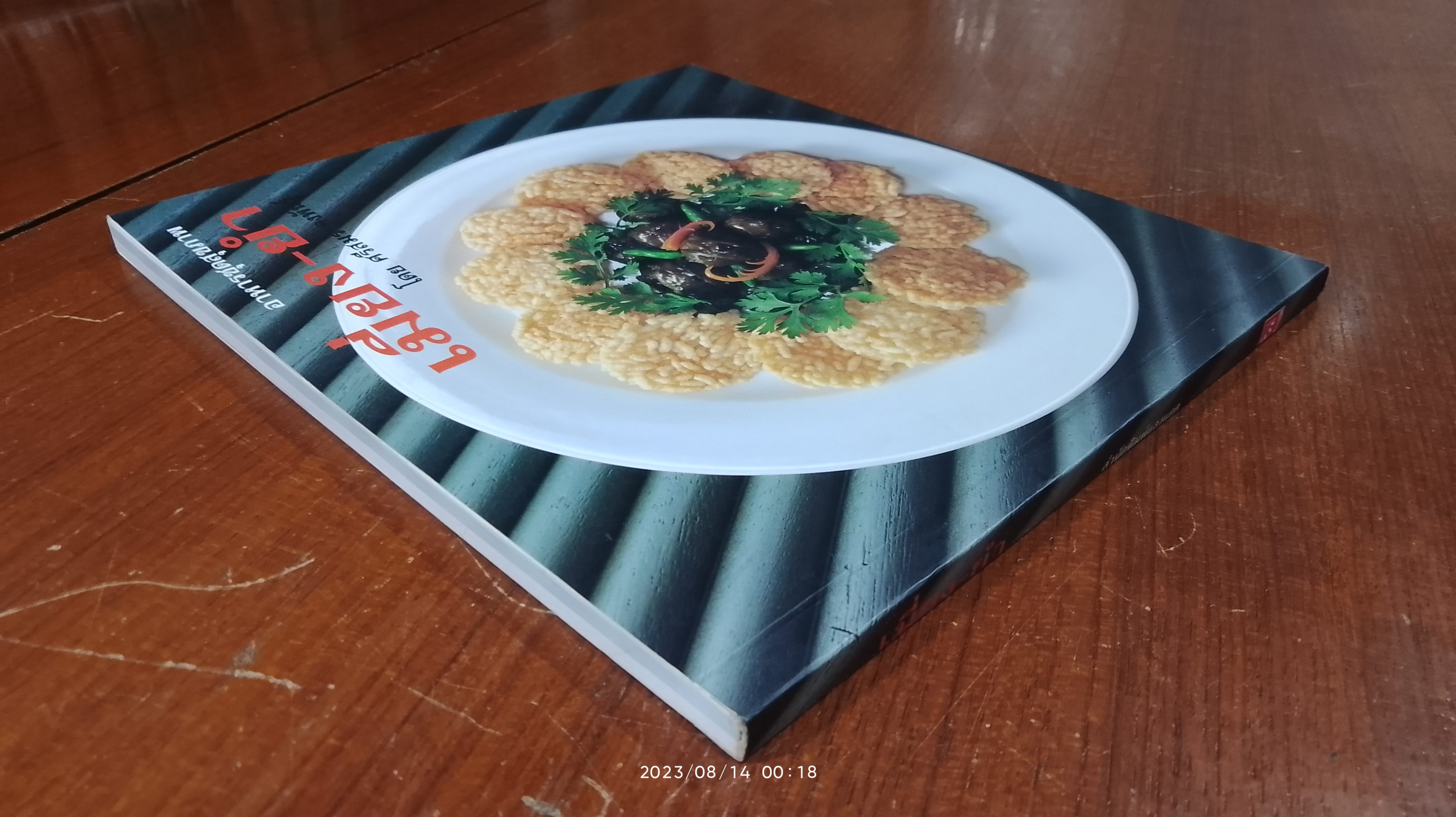 เมี่ยง-ยำ / แสงแดด