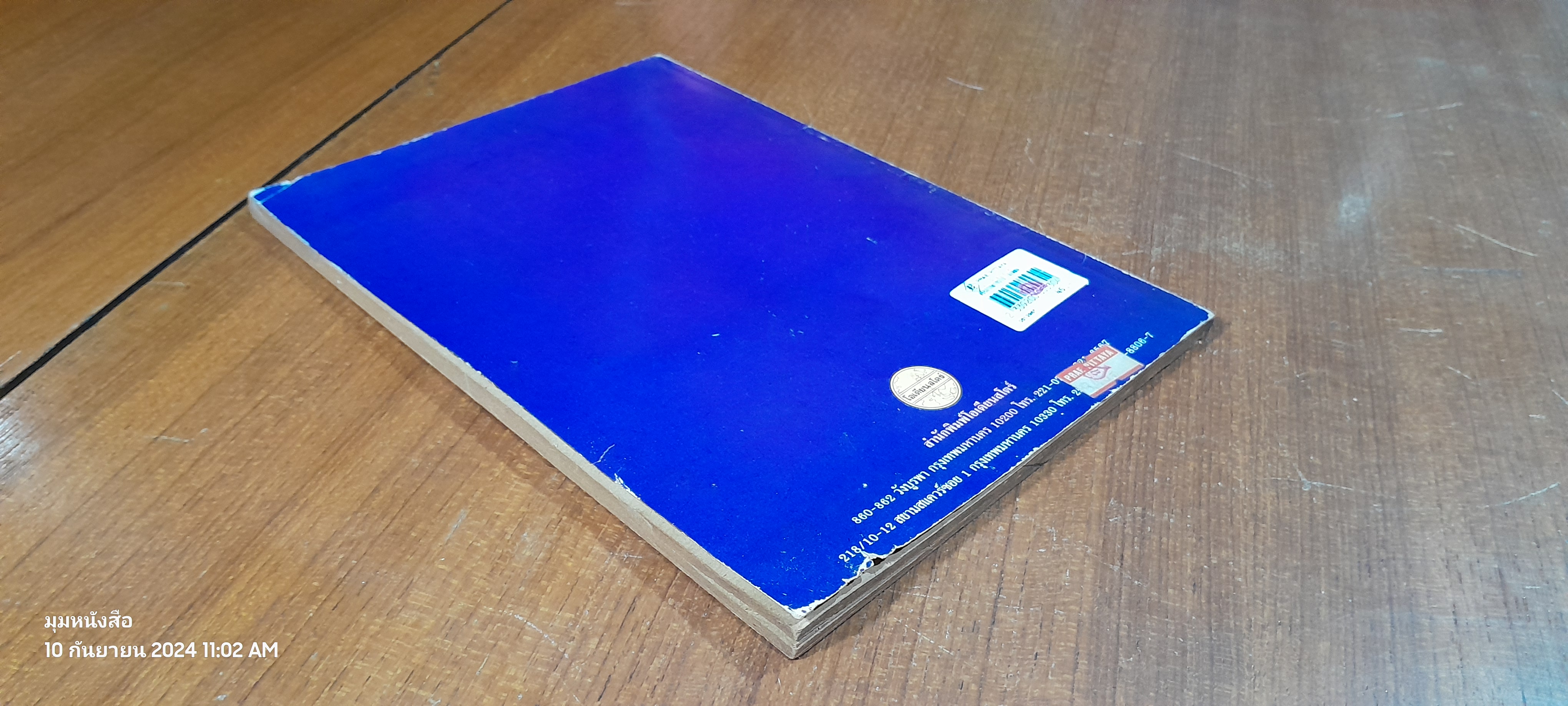 ตรรกวิทยาทั่วไป / บุญมี แท่นแก้ว