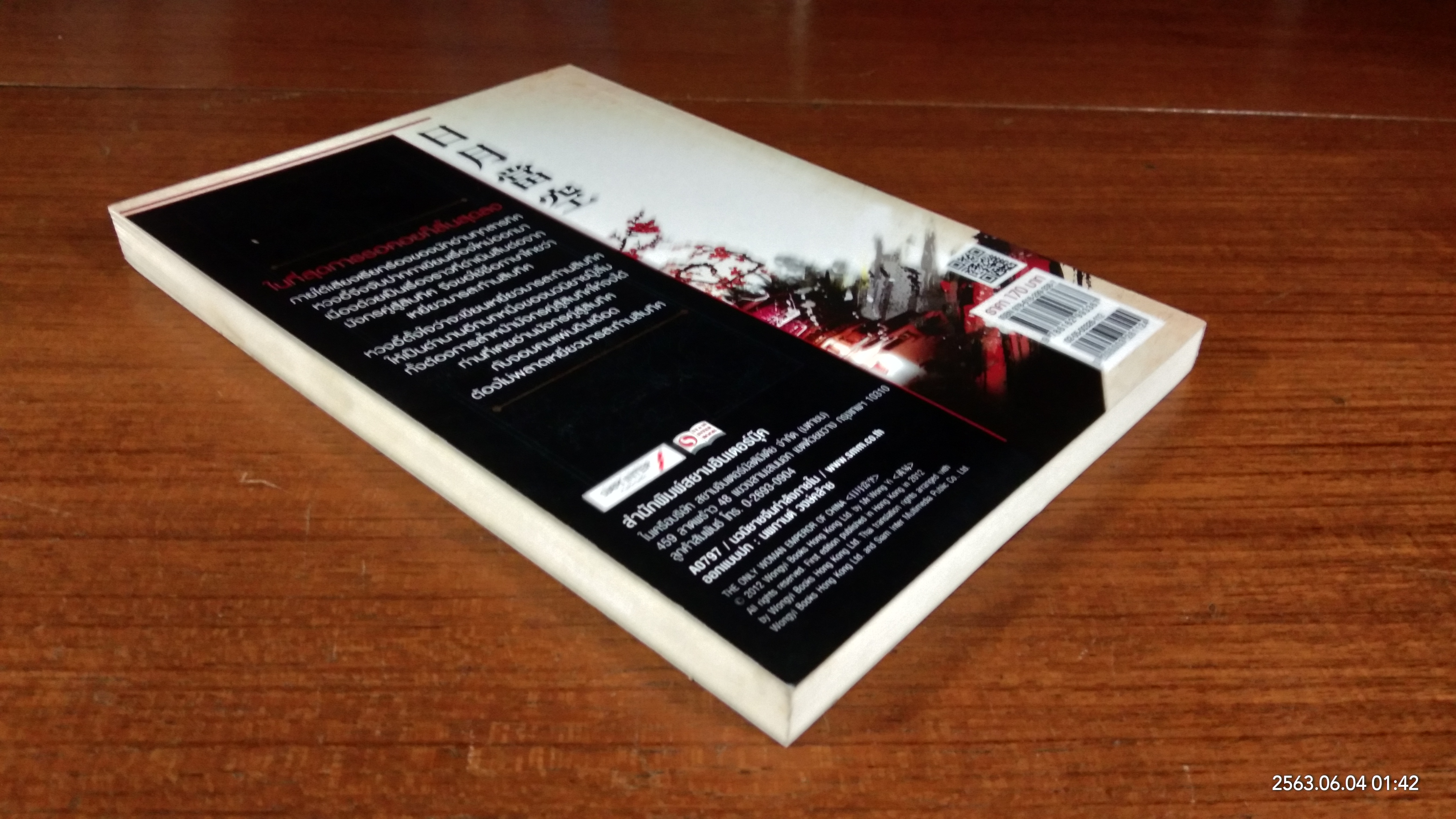 เหยี่ยวมารสะท้านสิบทิศ เล่ม12 / หวงอี้