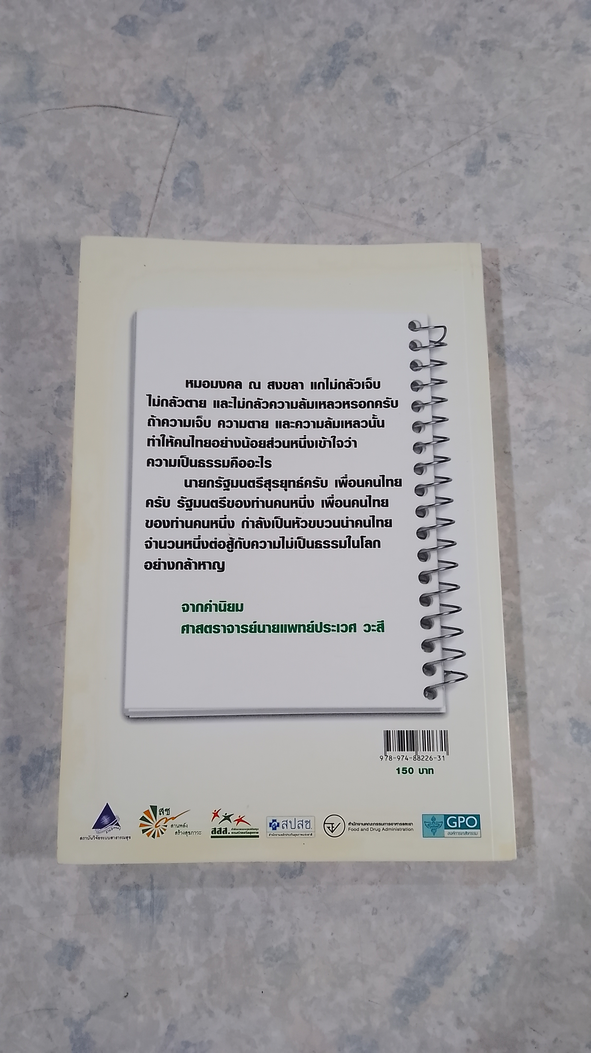 อีกก้าวที่กล้า...ของหมอขี่ม้าแกลบ / นายแพทย์มงคล ณ สงขลา