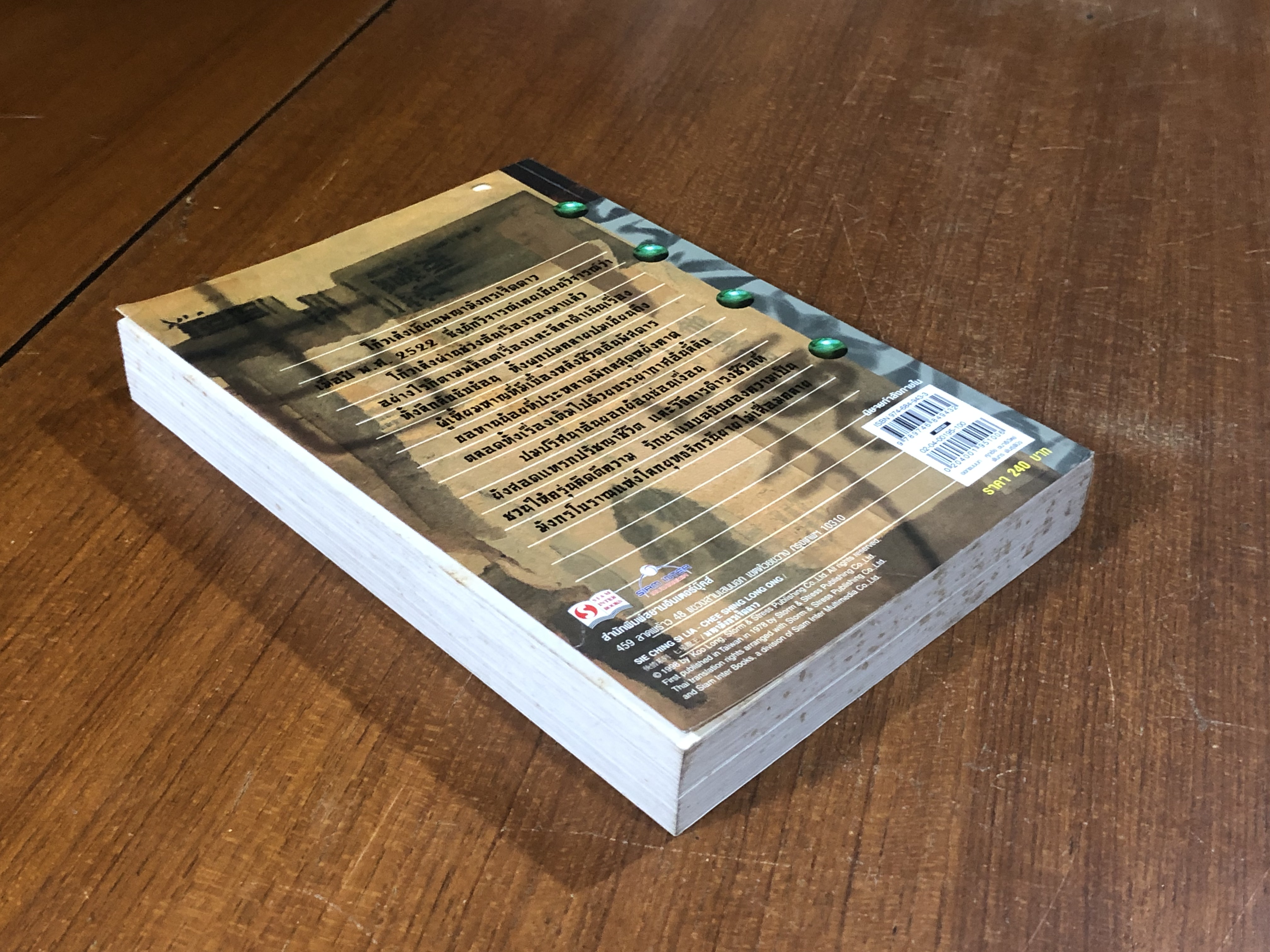 พญามังกรเจ็ดดาว / โก้วเล้ง