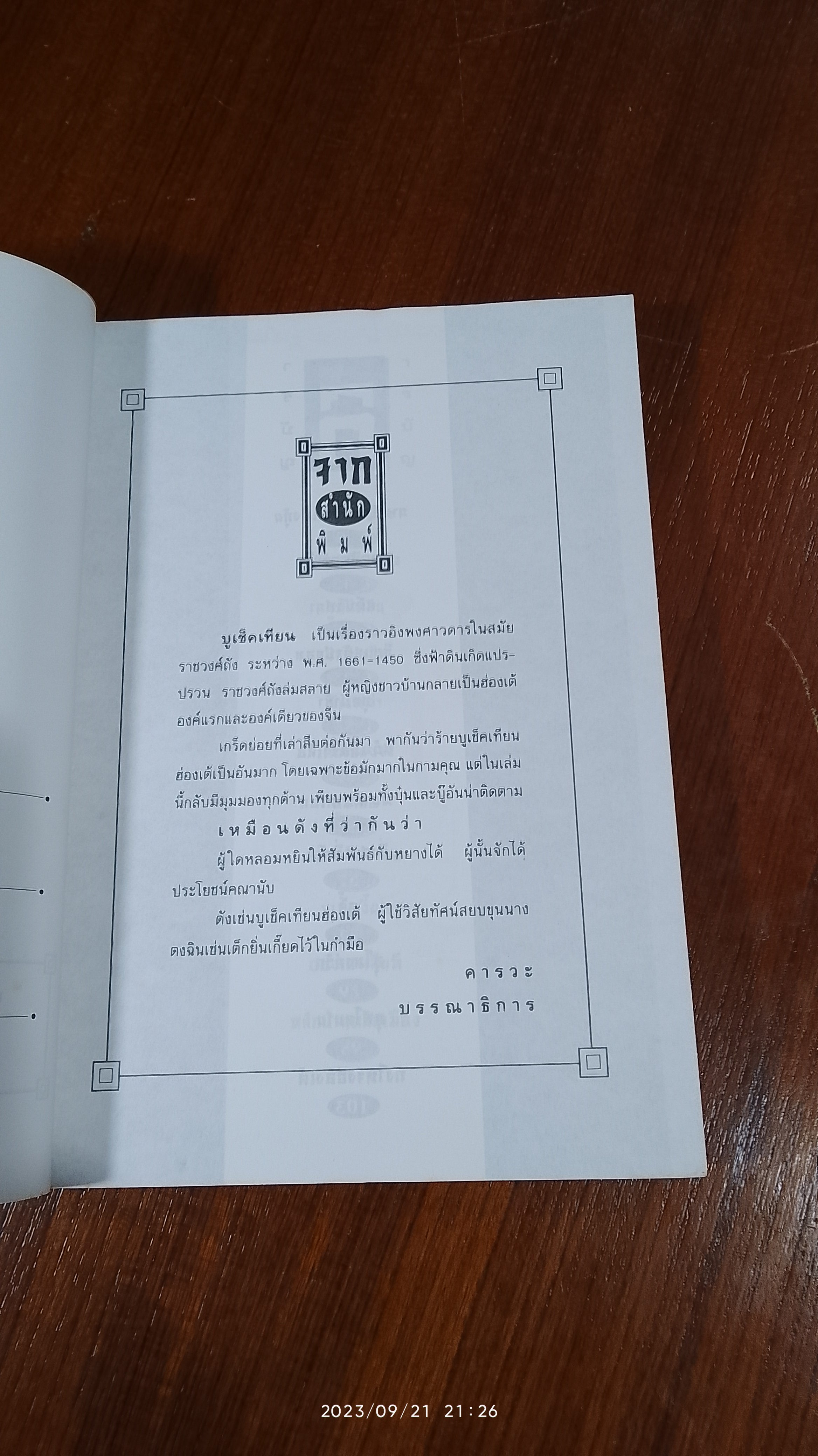 บู เช็ค เทียน